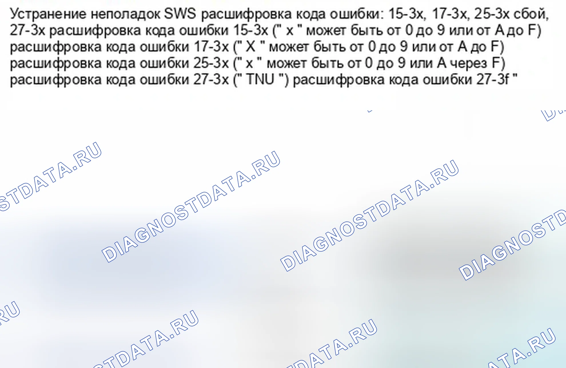 Рис. 1399: расшифровка кода ошибки 15-3x (" x " может быть от 0 до 9 или от A до F): Внутренний отказ датчика веса переднего пассажира. Honda Civic IX