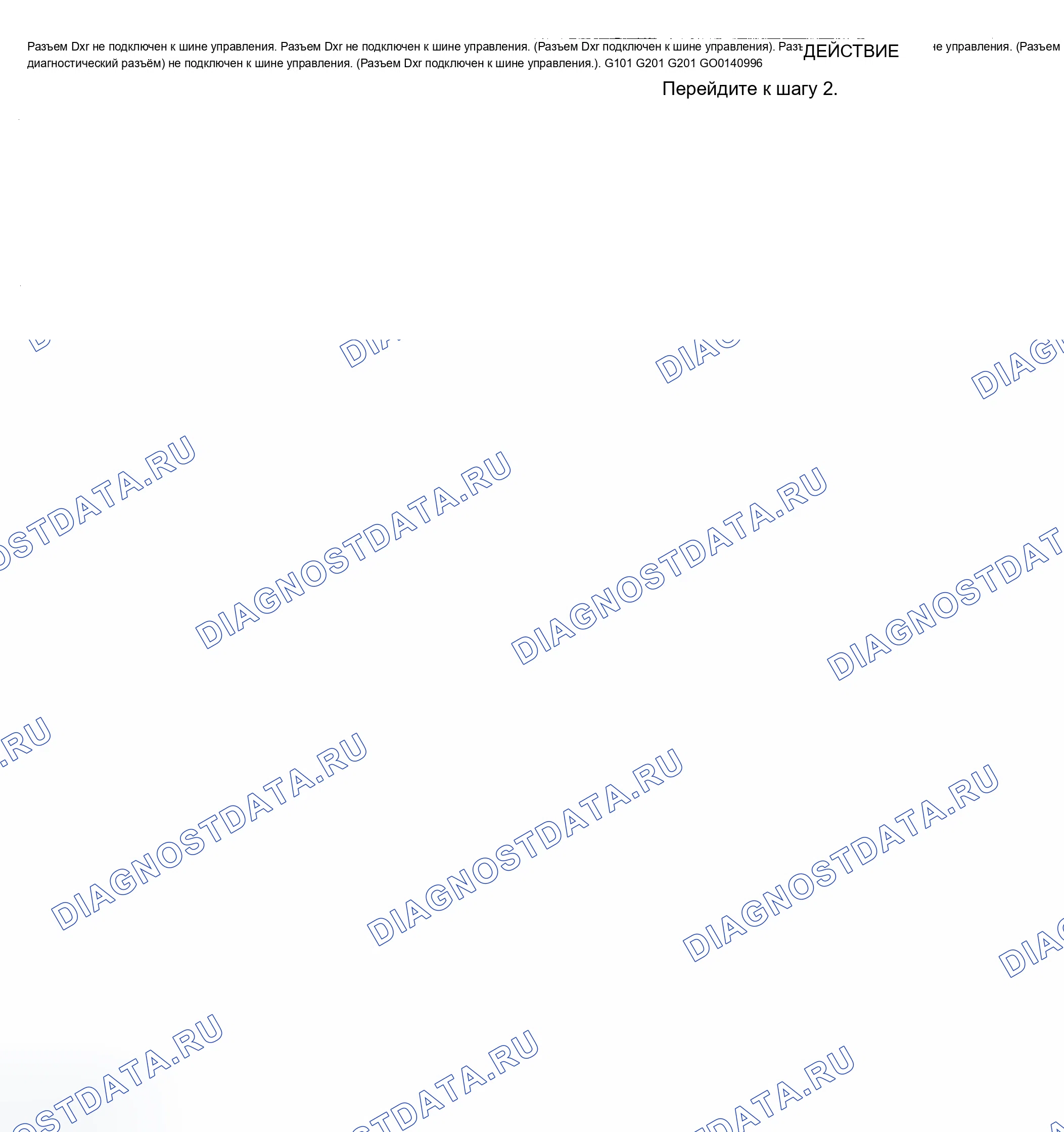 Рис. 19: НЕВОЗМОЖНОСТЬ УСТАНОВЛЕНИЯ СВЯЗИ С IRCM. Chevrolet Chevy Van G3500 
