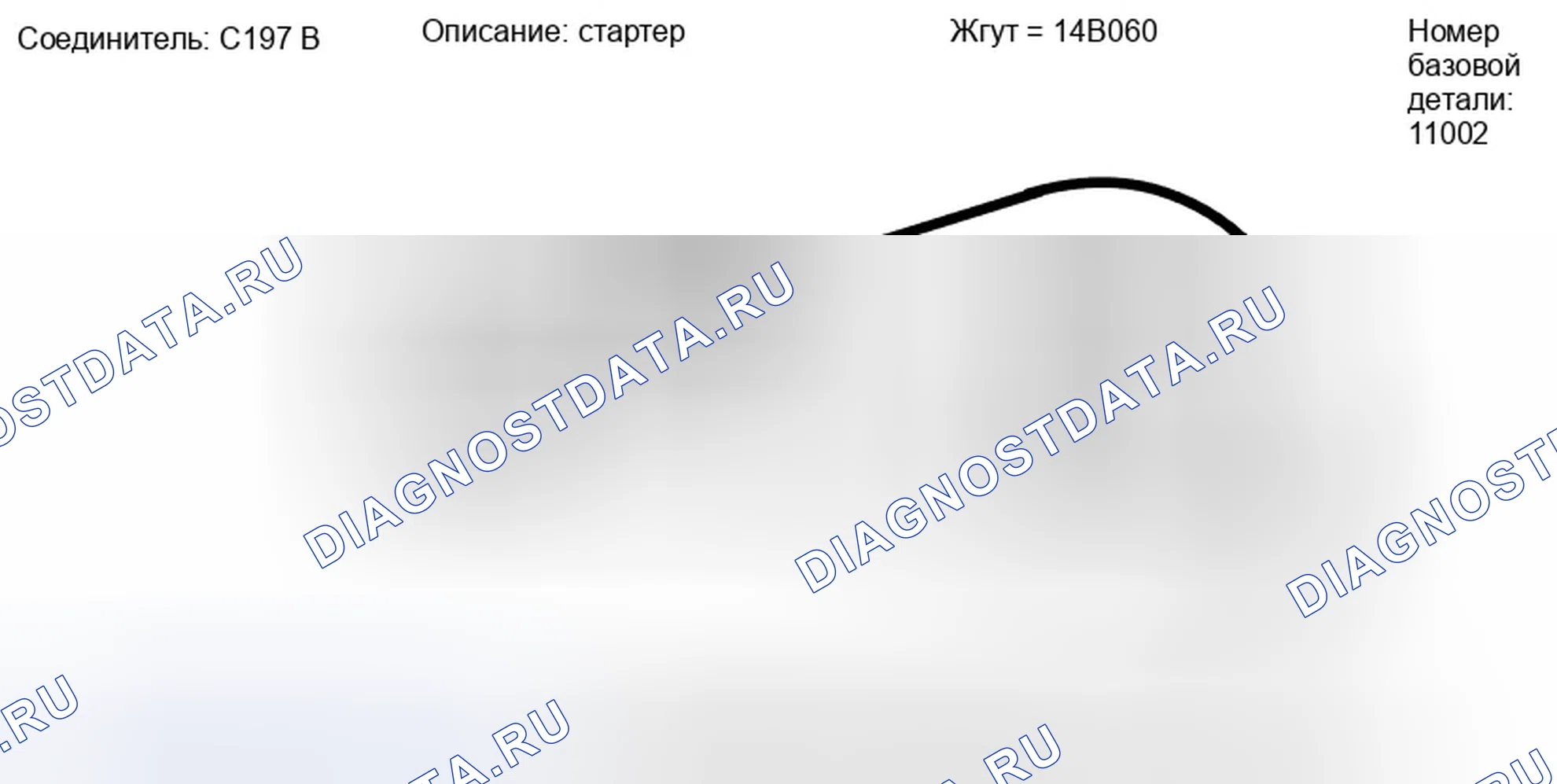 Рис. 55: Вид с торца разъема стартера (C197B). Ford Taurus X I