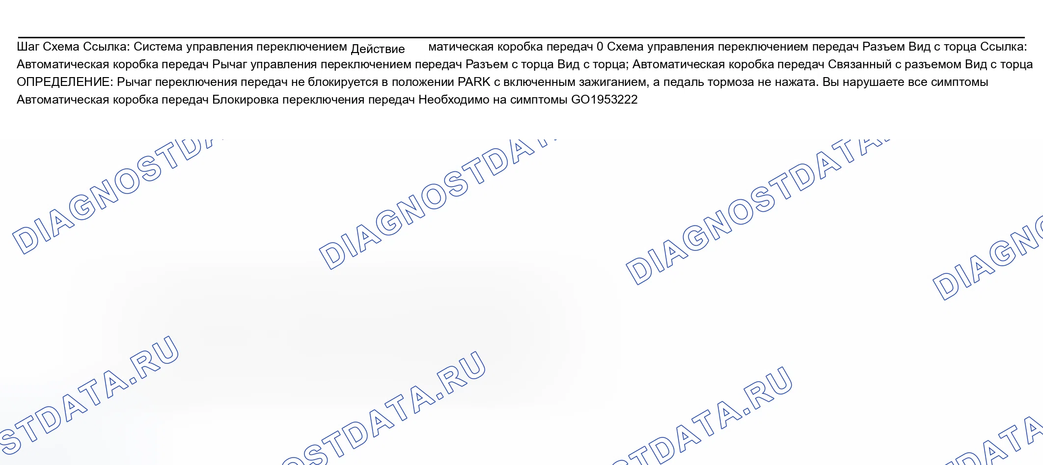 Рис. 531: Рычаг переключения передач можно перемещать без нажатия на педаль тормоза. Chevrolet Silverado 1500 HD 