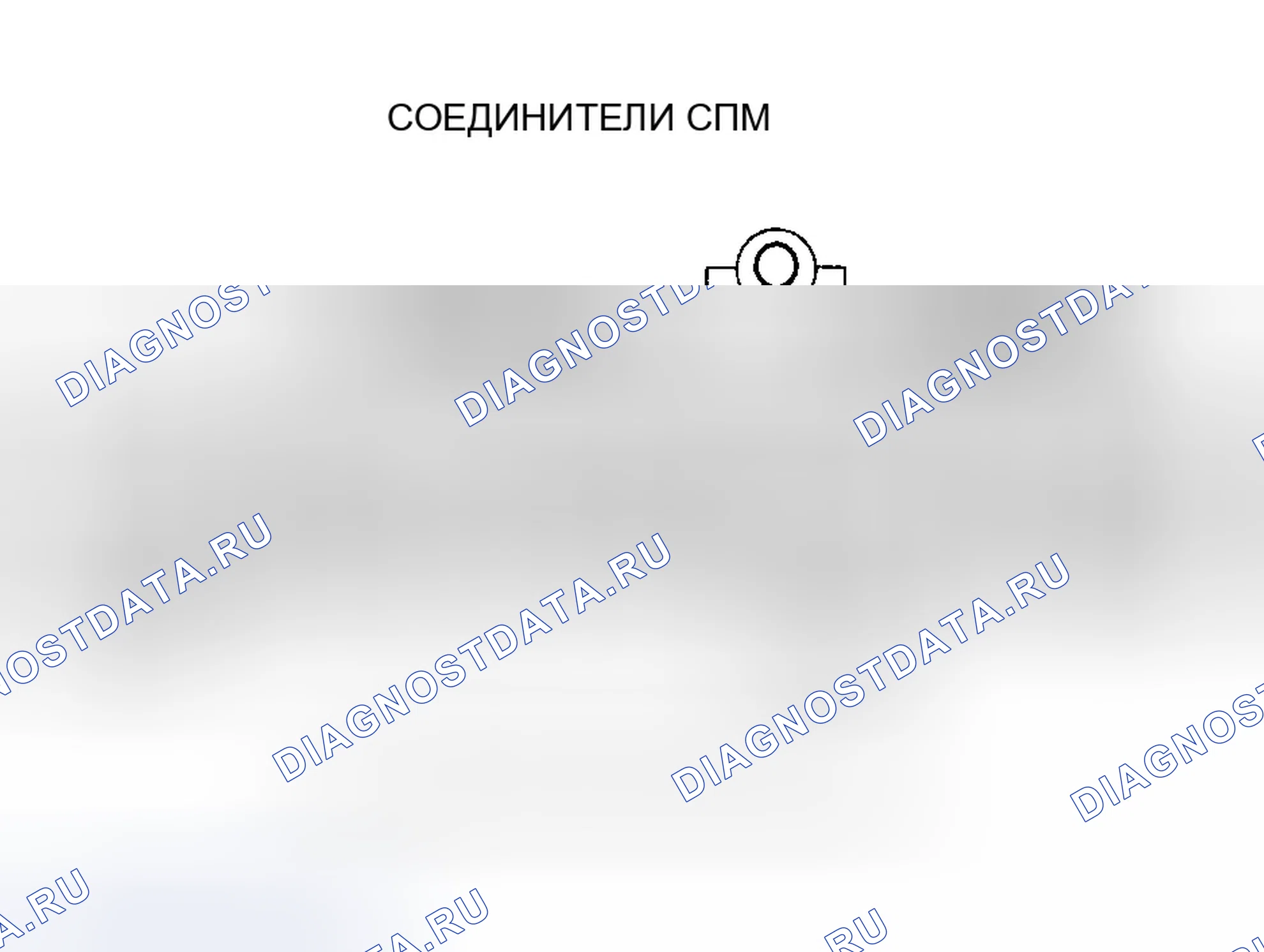 Рис. 556: расшифровка кода ошибки P0979: Короткое замыкание в цепи электромагнитного клапана переключения передач C. Honda Accord VII