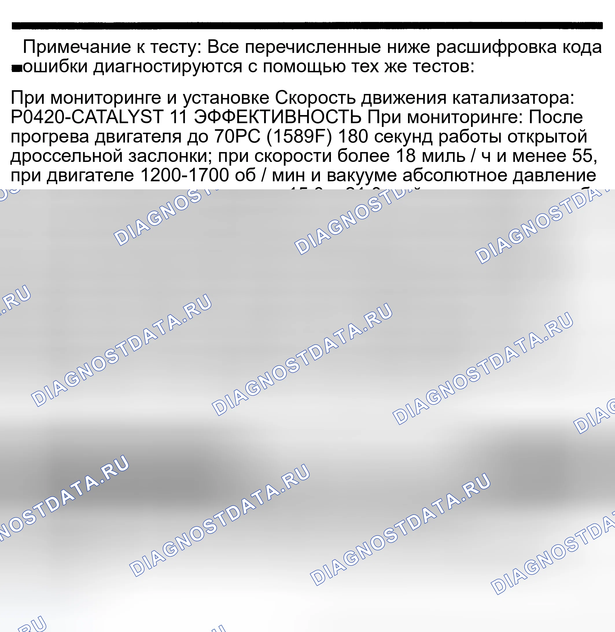 Рис. 531: расшифровка кода ошибки P0420: КАТАЛИТИЧЕСКАЯ ЭФФЕКТИВНОСТЬ 1 / 1. Dodge Pickup R1500 