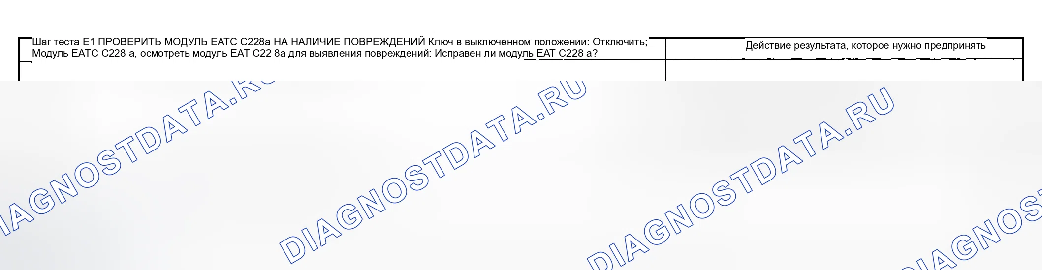 Рис. 15: диагностический тест E: электронный модуль автоматического регулирования температуры (EATC) не реагирует на диагностику. Mercury Grand Marquis IV