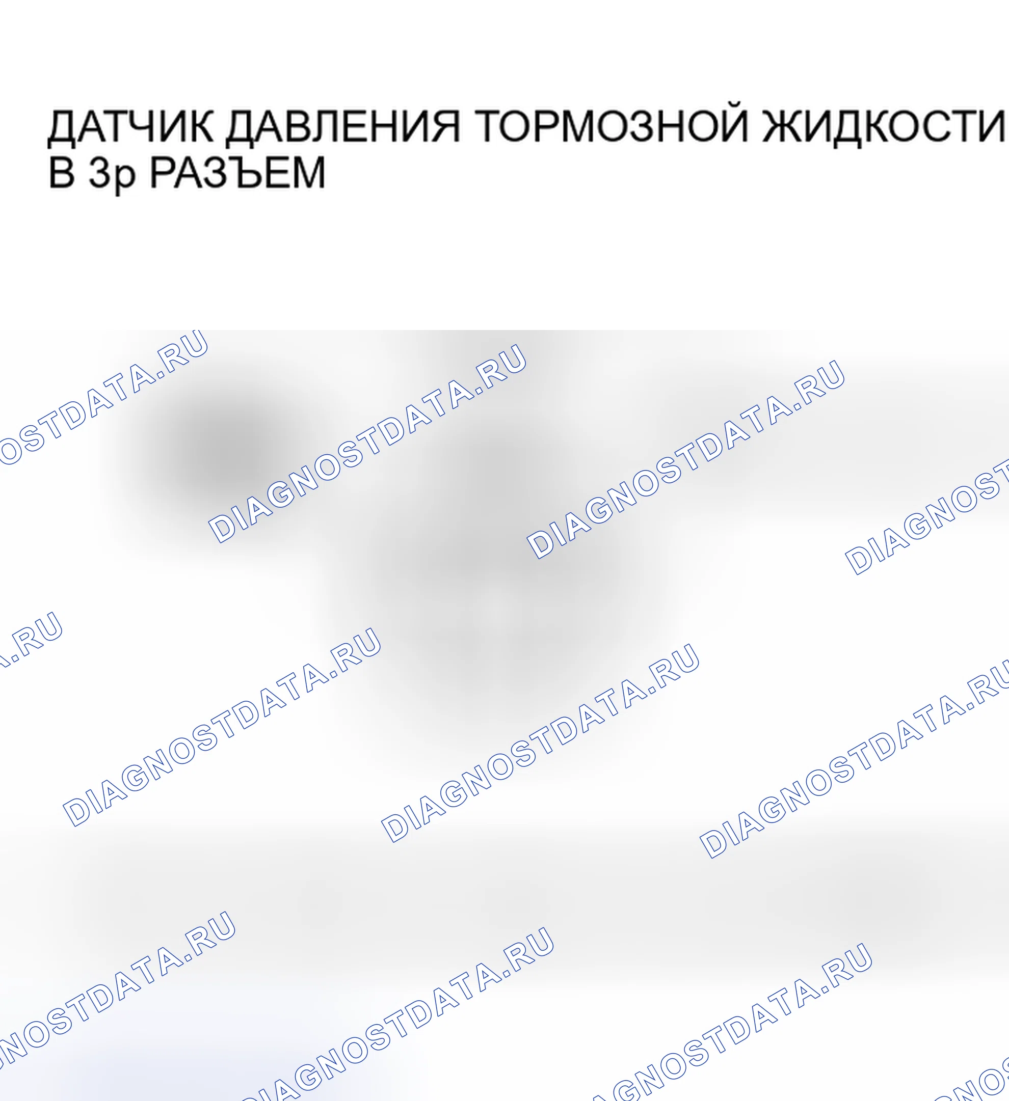 Рис. 20: расшифровка кода ошибки P15B5: Проблема производительности датчика давления тормозной жидкости B (модели 2005-2006 M / T). Honda Insight I