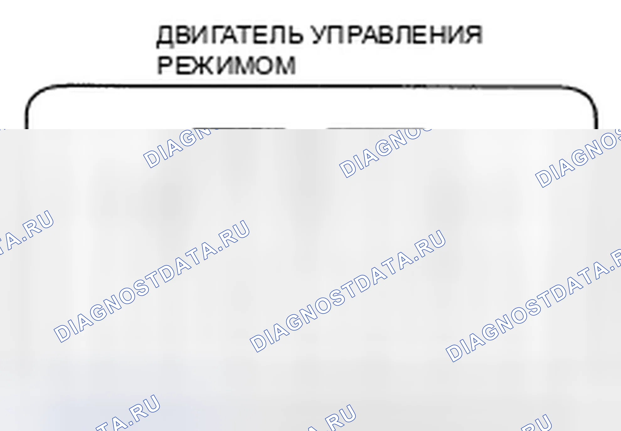 Рис. 60: Испытание двигателя управления режимом. Honda Civic VIII