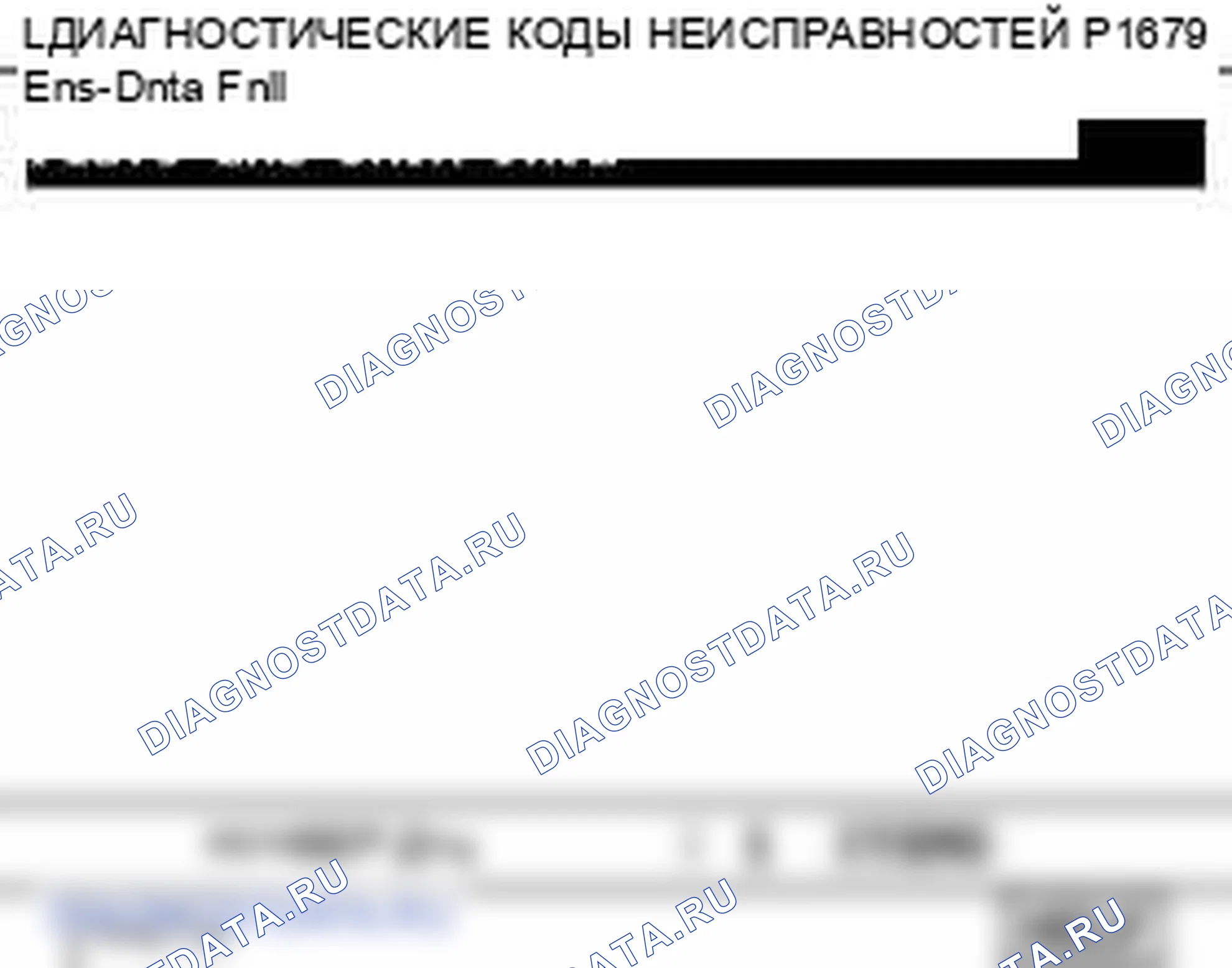 P1679: ошибка данных EMS. Kia Sportage KM