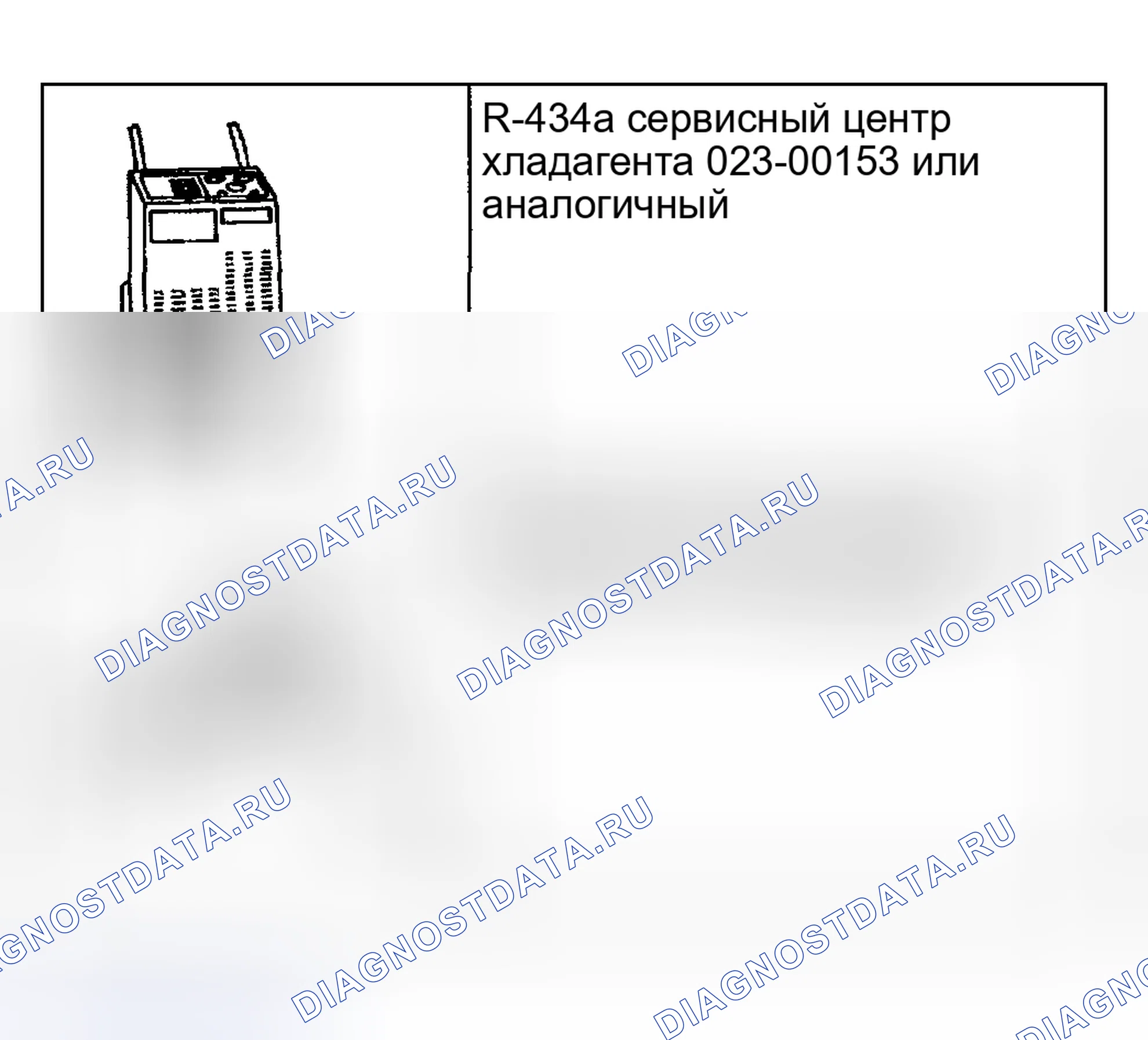 Рис. 119: Обнаружение утечки флуоресцентного красителя. Hyundai ix20 I рестайлинг