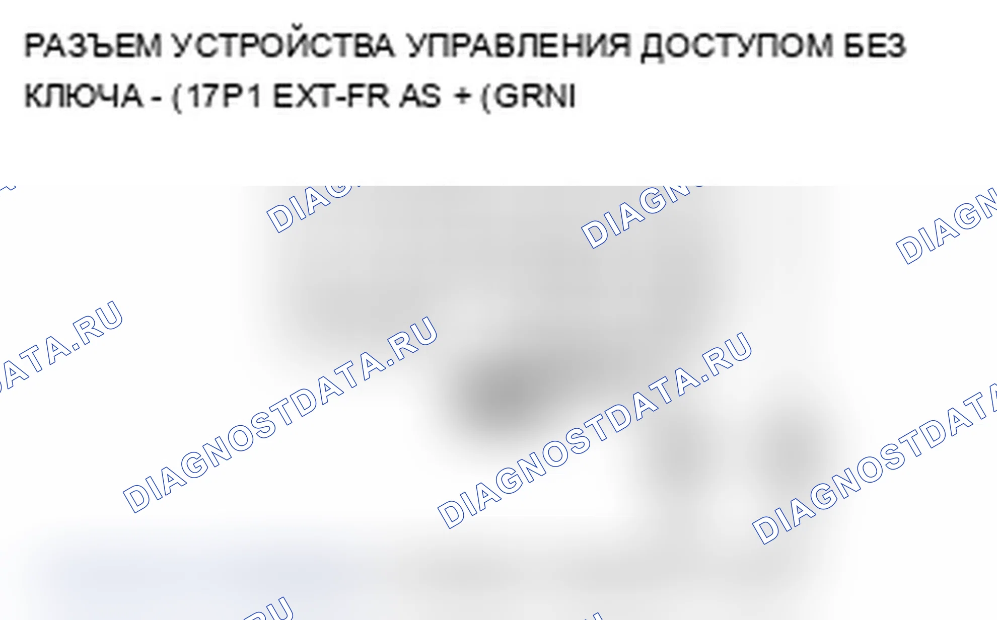 Рис. 29: B1647 расшифровка кода ошибки: короткое замыкание цепи низкочастотной антенны двери пассажира. Acura RL II