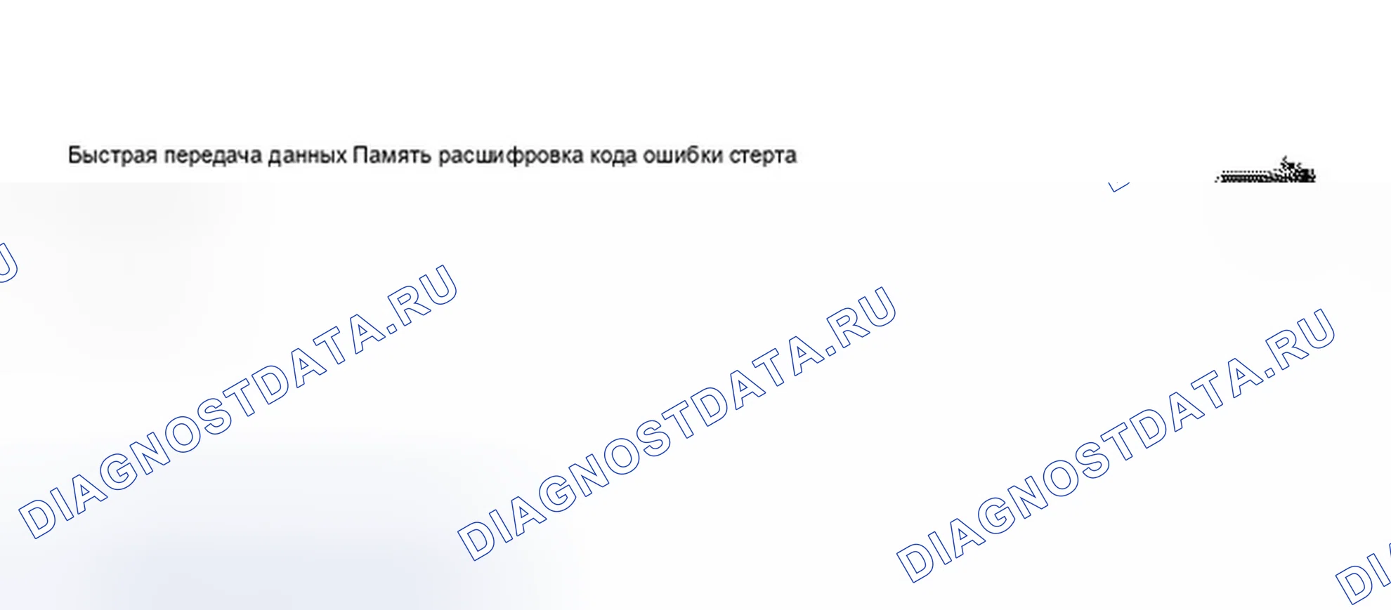 Рис. 28: Дисплей сканирующего устройства V.A.G 1551 - стирание памяти расшифровка кода ошибки (2 из 2). Audi A8 D2