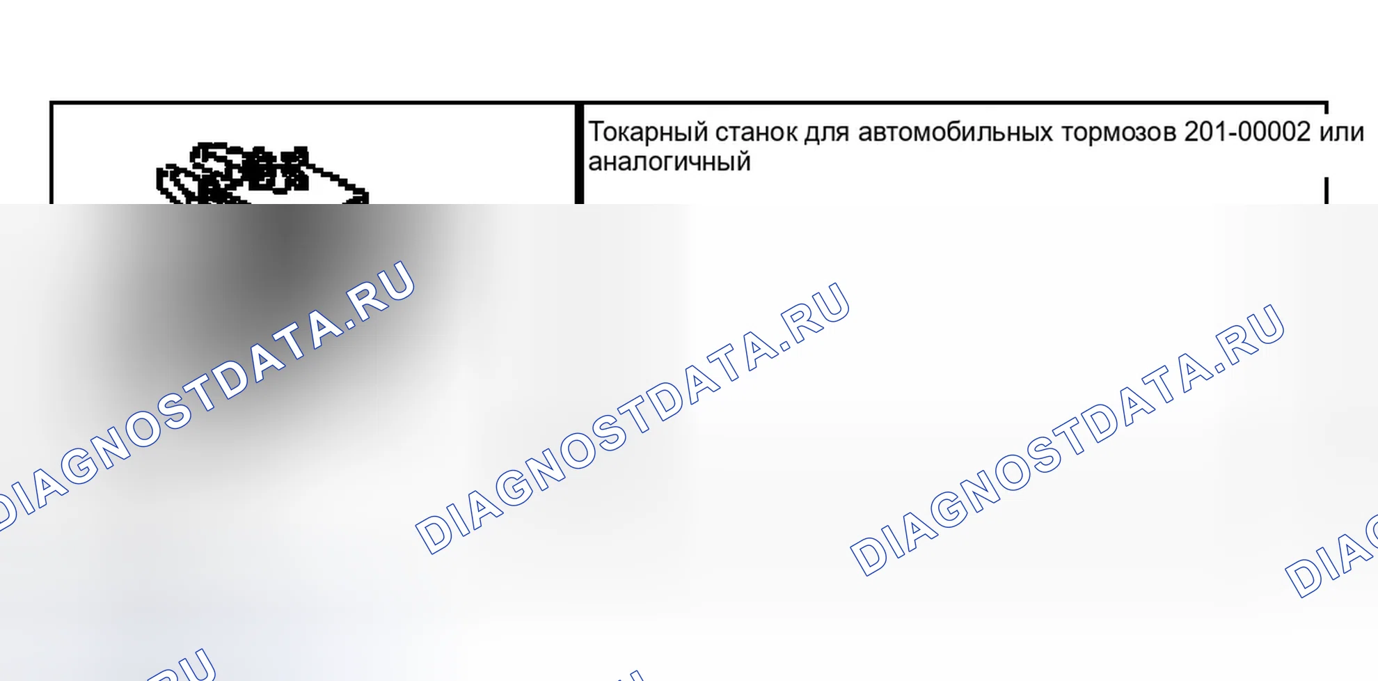 Рис. 11: Обработка тормозных дисков. Ford Crown Victoria II