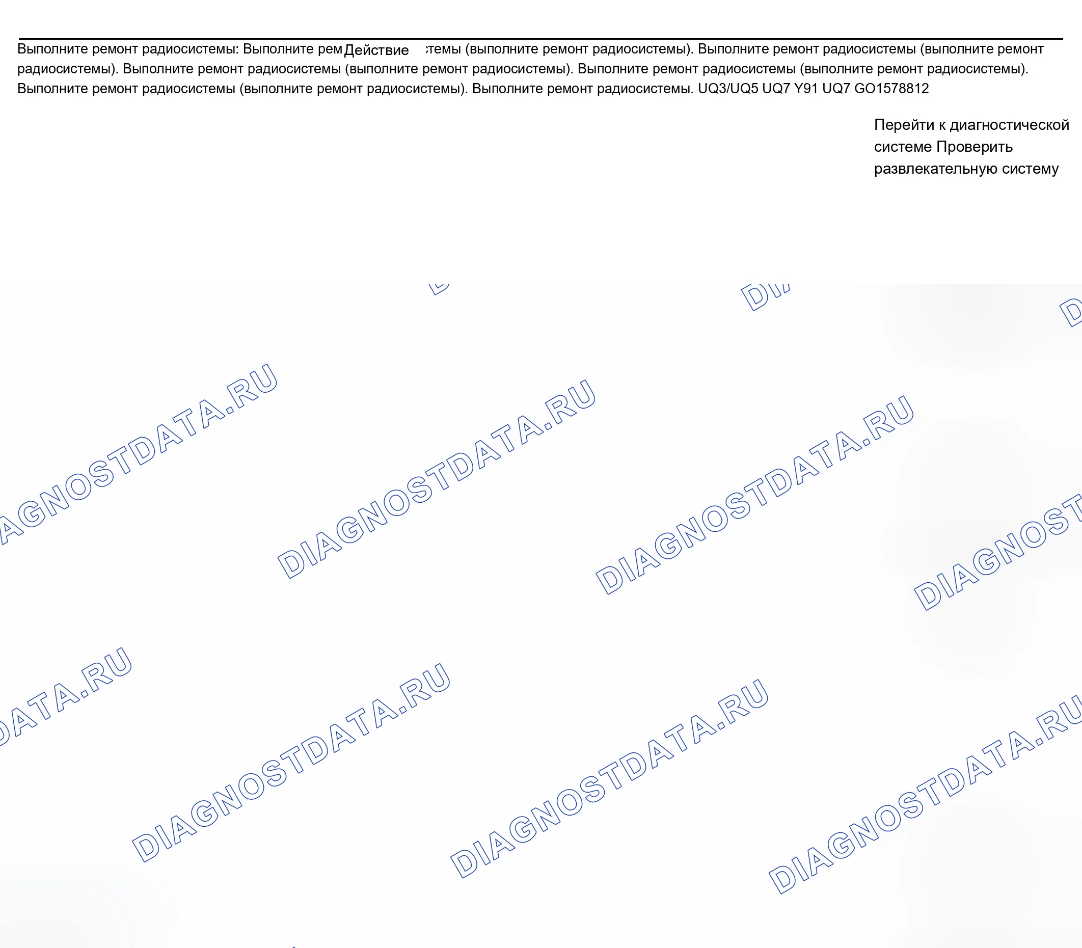 Рис. 117: Радиодисплей не работает, динамики работают. Chevrolet Silverado 1500 HD 
