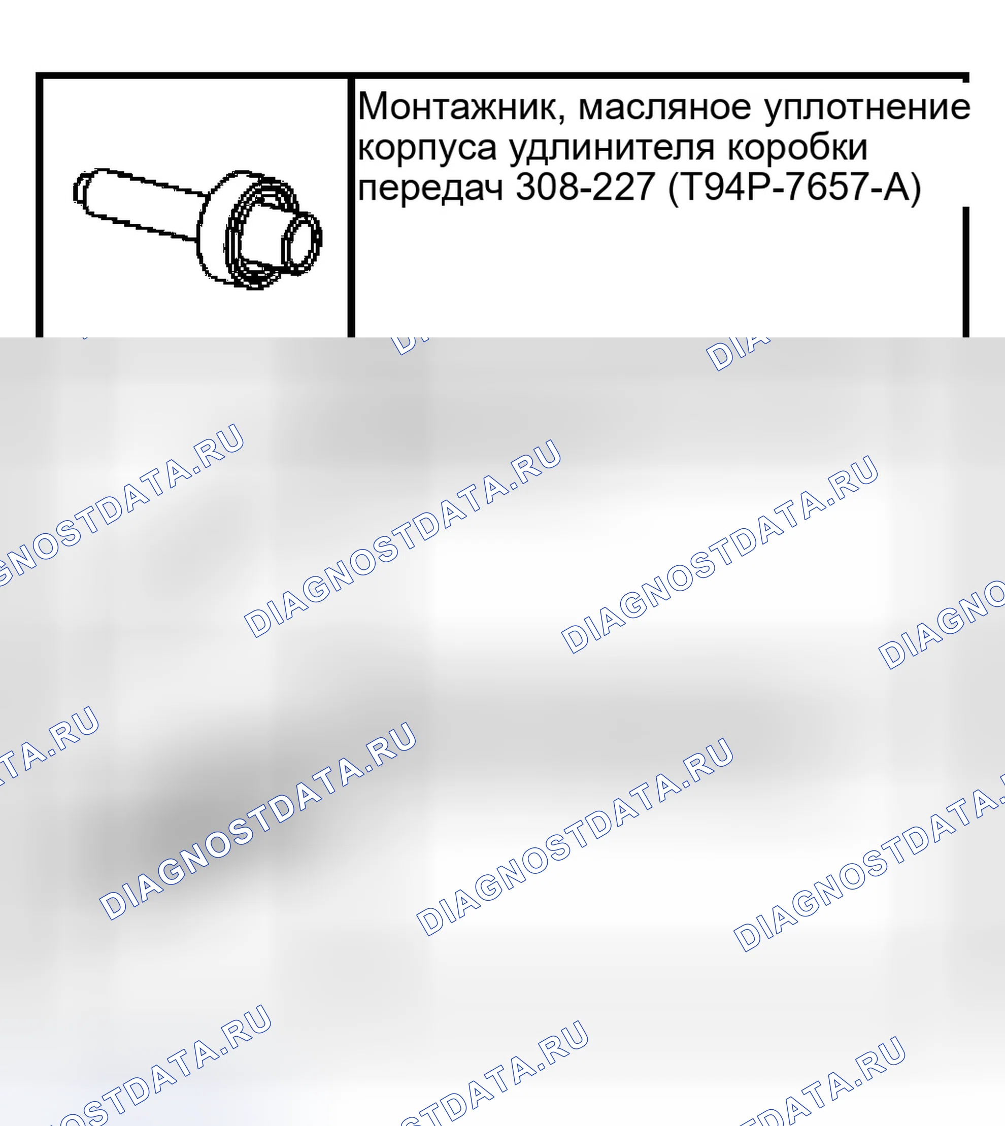 Рис. 158: Идентификация специального инструмента (S). Ford Mustang IV рестайлинг