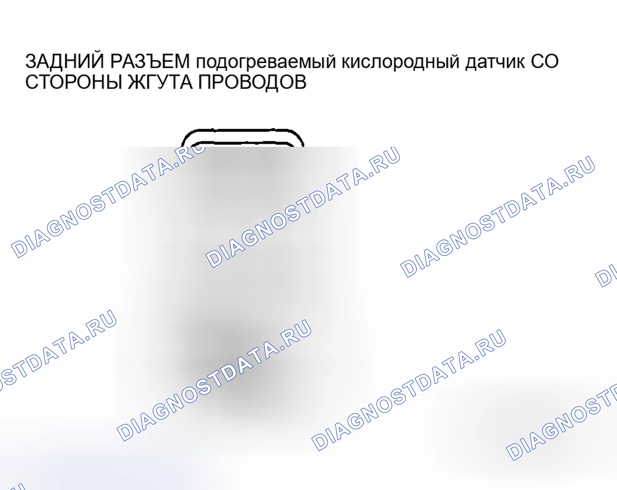 Рис. 57: Проверка обрыва / короткого замыкания задней цепи подогреваемый кислородный датчик. Mazda MX-5 NC рестайлинг