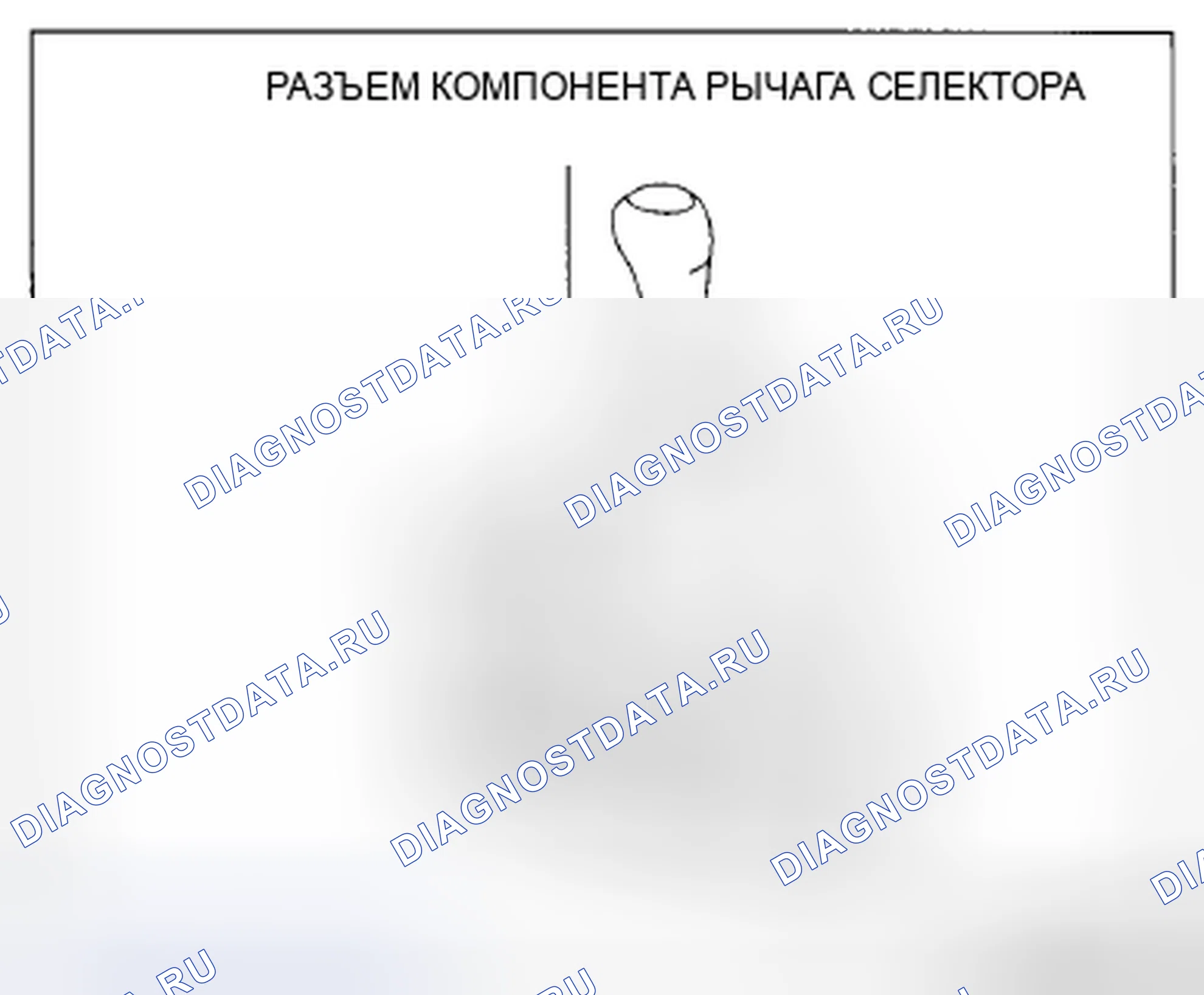 Рис. 1236: Снятие / установка рычага селектора. Mazda CX-5 I