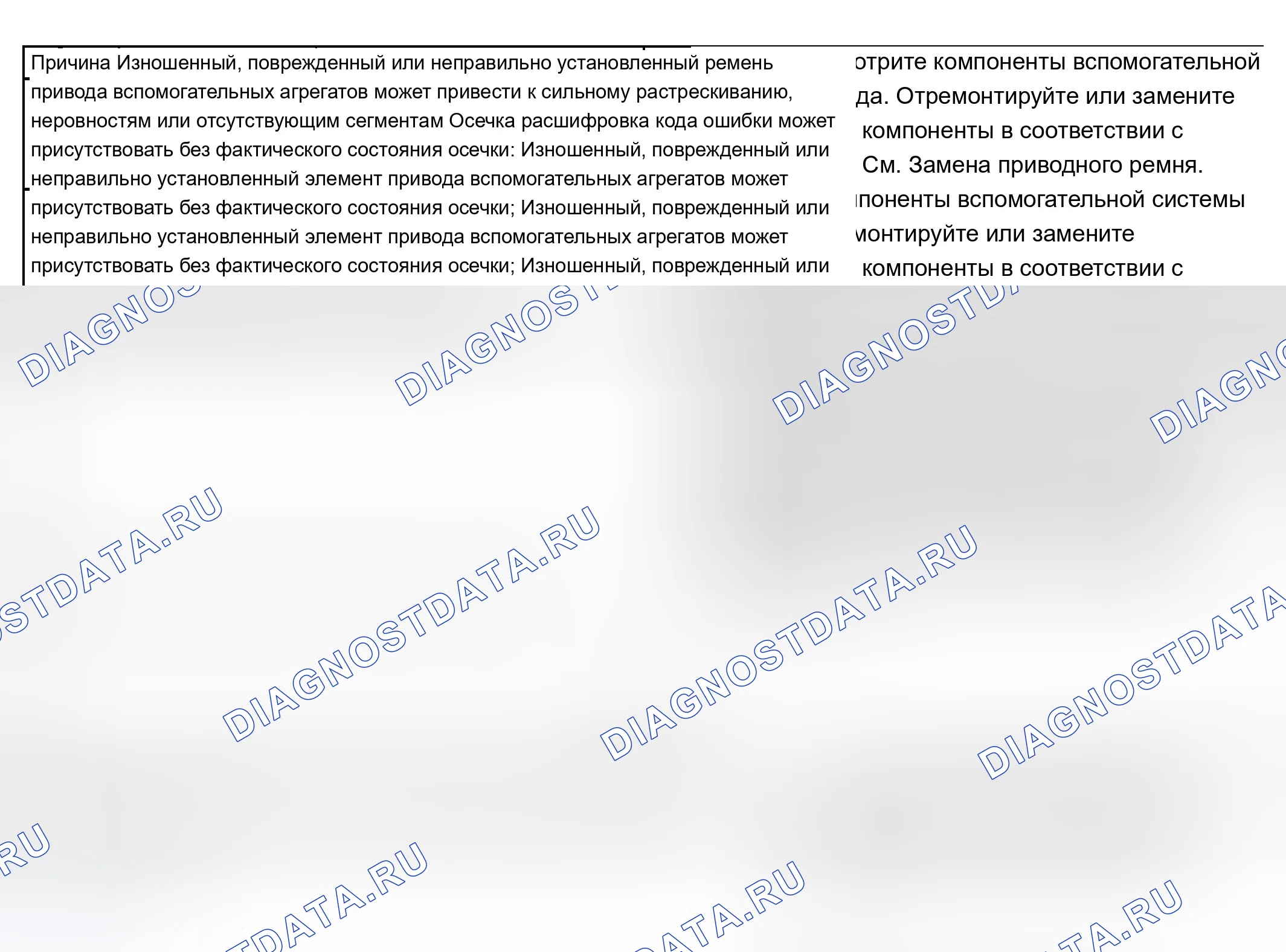 Рис. 382: Осечка базового двигателя с аномальными внутренними нижними шумами двигателя. Chevrolet Blazer S15 рестайлинг