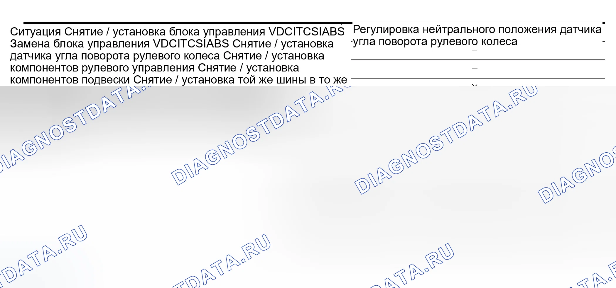 Рис. 22: Регулировка нейтрального положения датчика угла поворота руля. Infiniti Q45 III