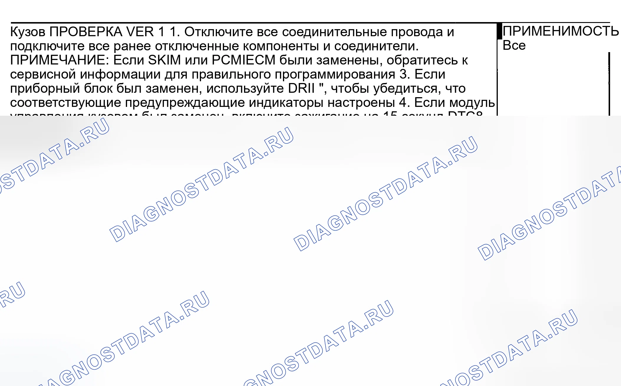 Рис. 410: ВЕРИФИКАЦИОННЫЙ ТЕСТ КУЗОВА VER-1. Jeep Liberty I