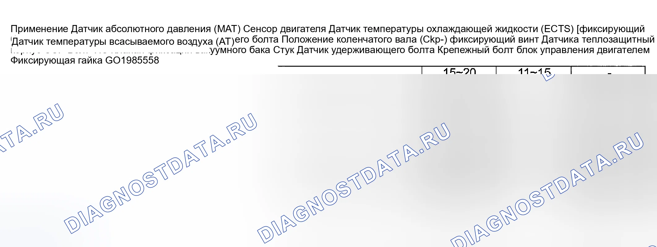 Рис. 20: Технические характеристики тестирования и диагностики систем управления двигателя. Suzuki Verona I