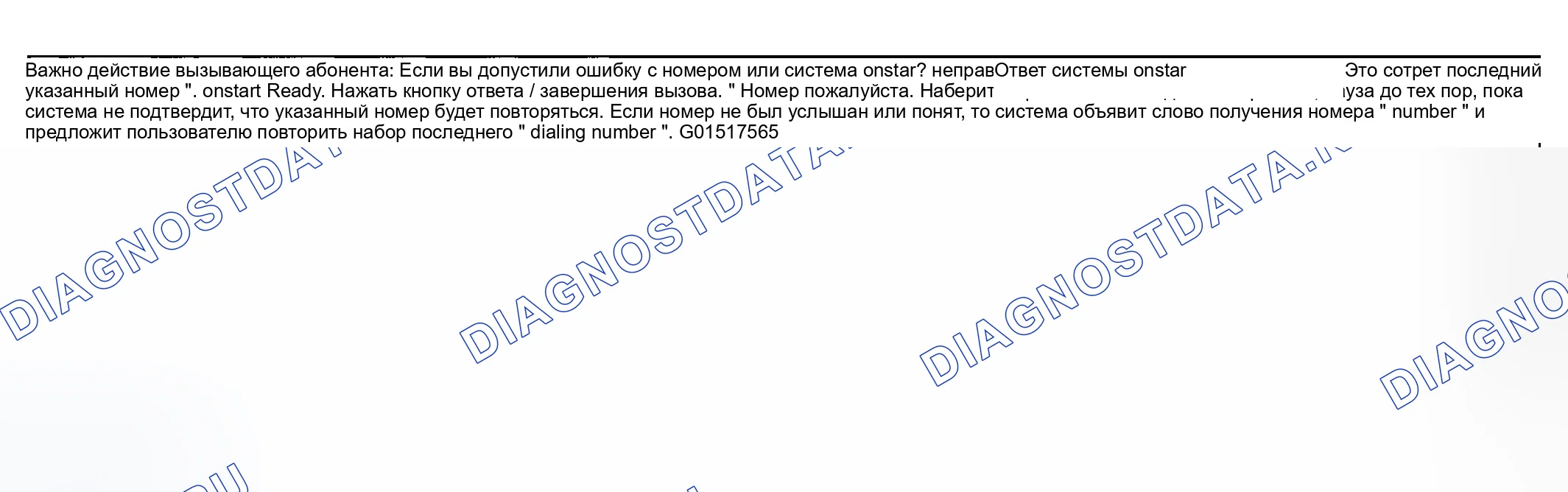 Рис. 21: Мобильный идентификационный номер и телефонный номер мобильного телефона. Pontiac Aztek I