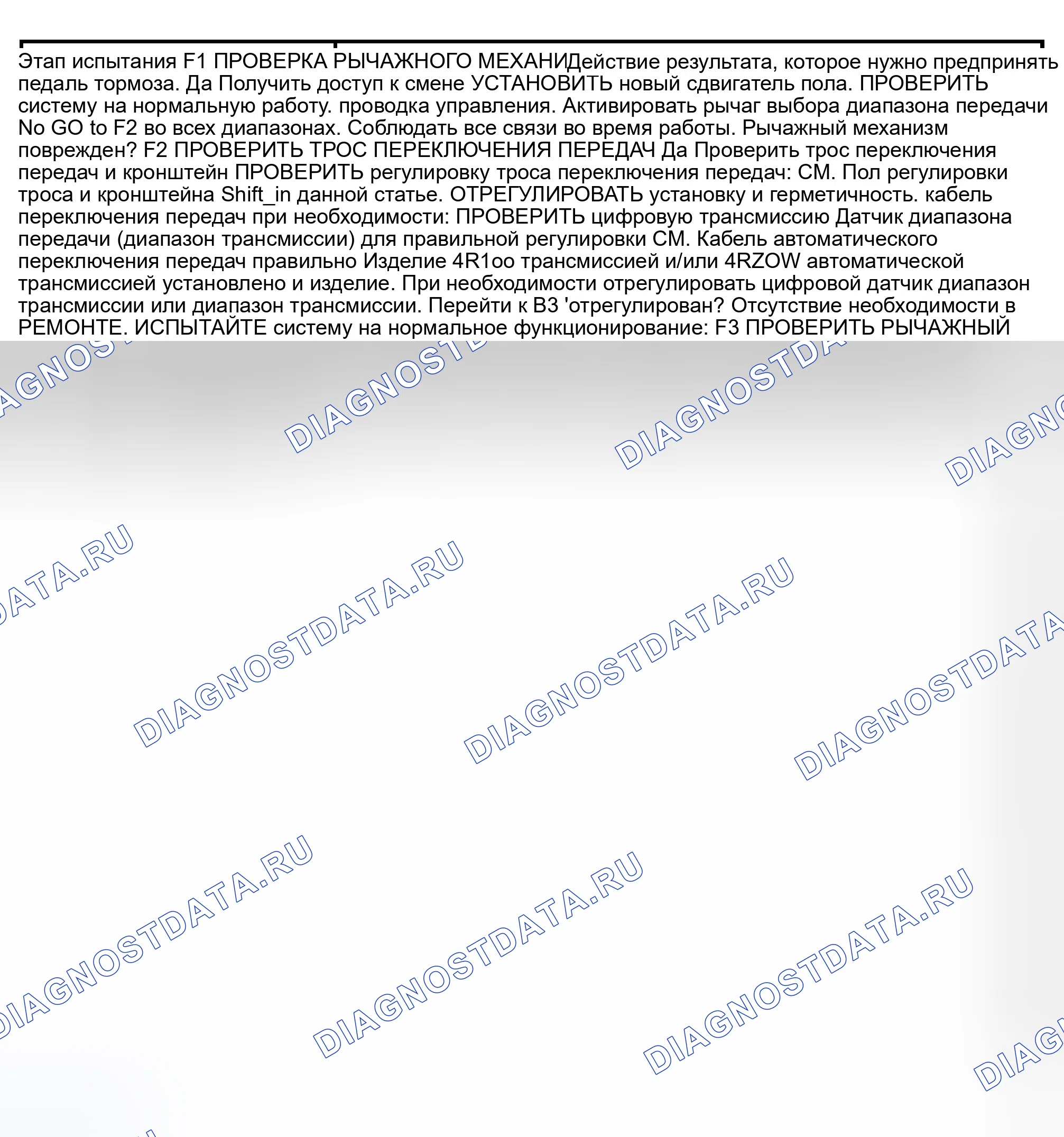 Рис. 619: КОНТРОЛЬНАЯ ТОЧКА F: ПЕРЕКЛЮЧАТЕЛЬ ПЕРЕДАЧ НАХОДИТСЯ ЗА ПРЕДЕЛАМИ ПРАВИЛЬНОГО ПЕРЕДАТОЧНОГО ОТНОШЕНИЯ. Lincoln Navigator II