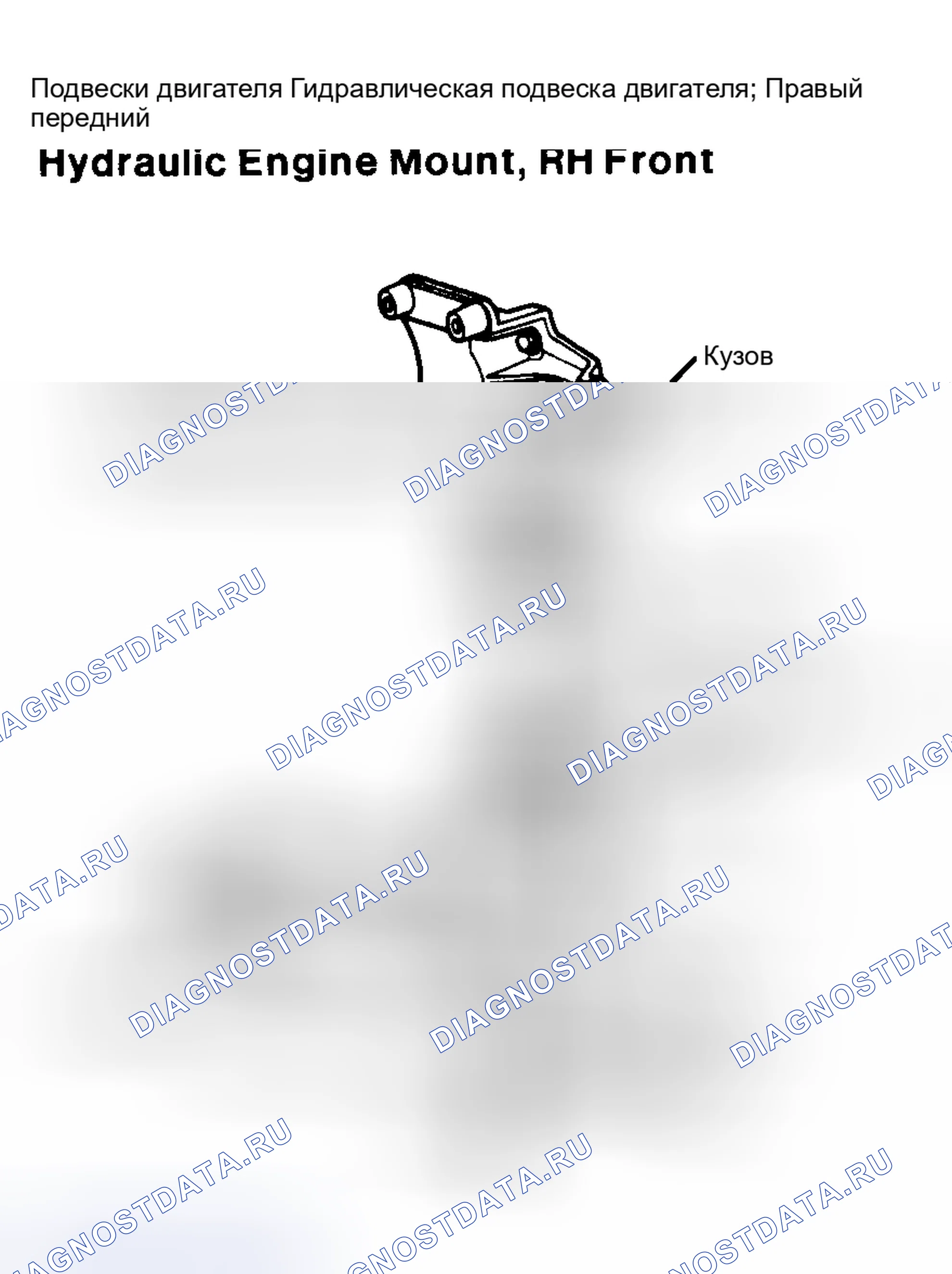 Рис. 3: Передняя гидравлическая опора двигателя R.h.. Hyundai Matrix I рестайлинг 2