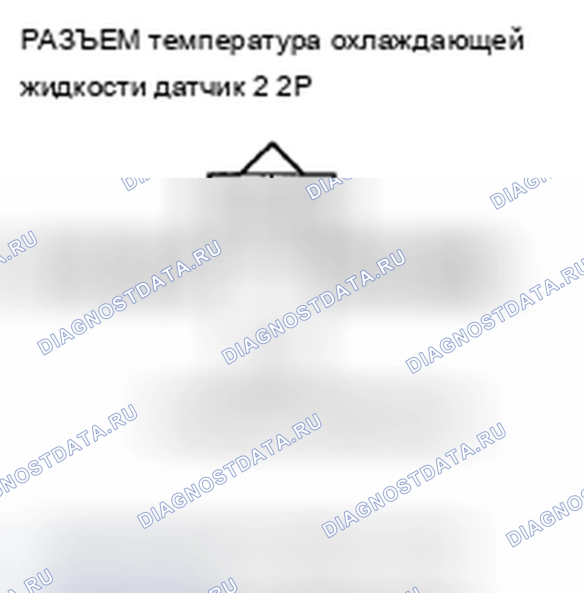 Рис. 216: расшифровка кода ошибки P2185: температура охлаждающей жидкости датчик 2 высокий уровень в цепи напряжение (Высокое напряжение цепи датчика температура охлаждающей жидкости). Acura ZDX I