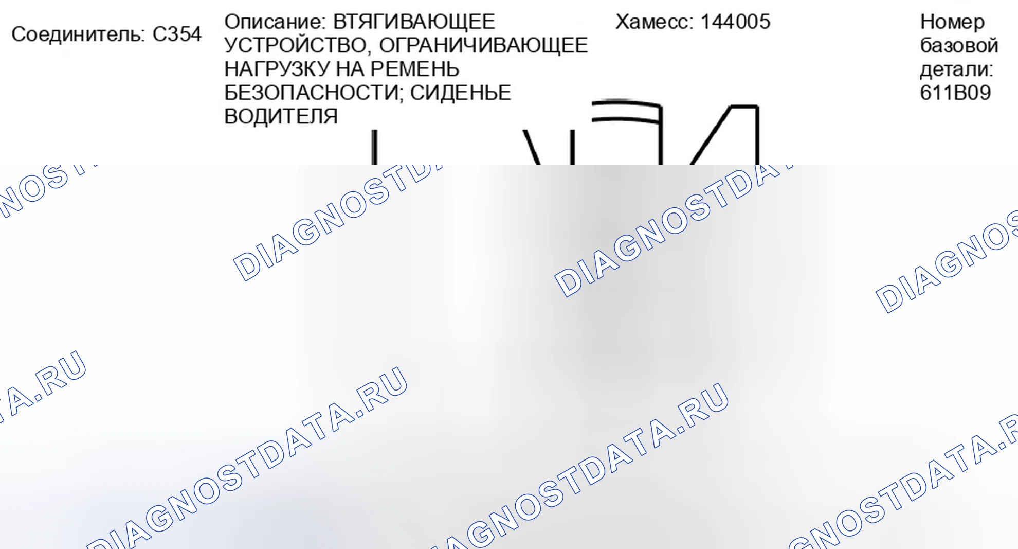 Рис. 109: Вид с торца втягивающего разъема, ограничивающего нагрузку ремня безопасности сиденья водителя (C354). Ford Taurus X I