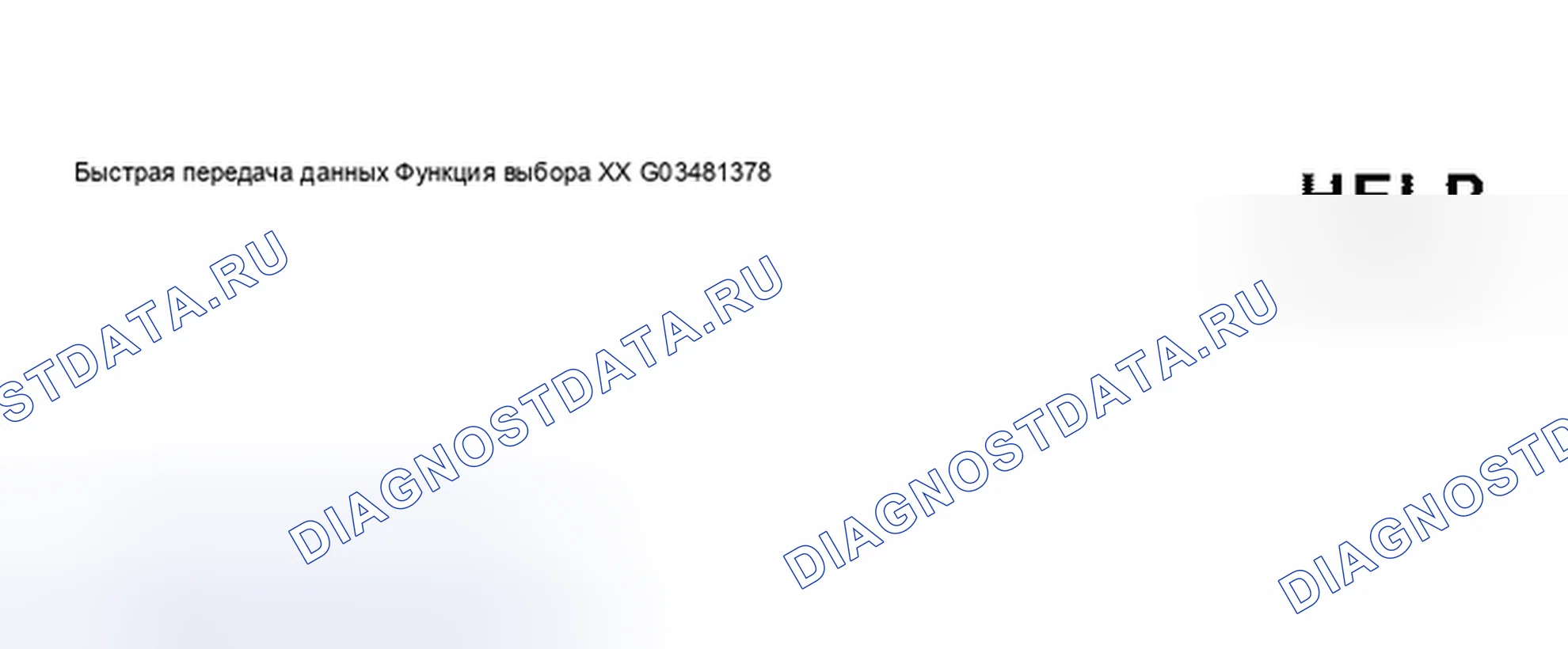 Рис. 22: Проверка памяти расшифровка кода ошибки (функция 02). Volkswagen Passat B5