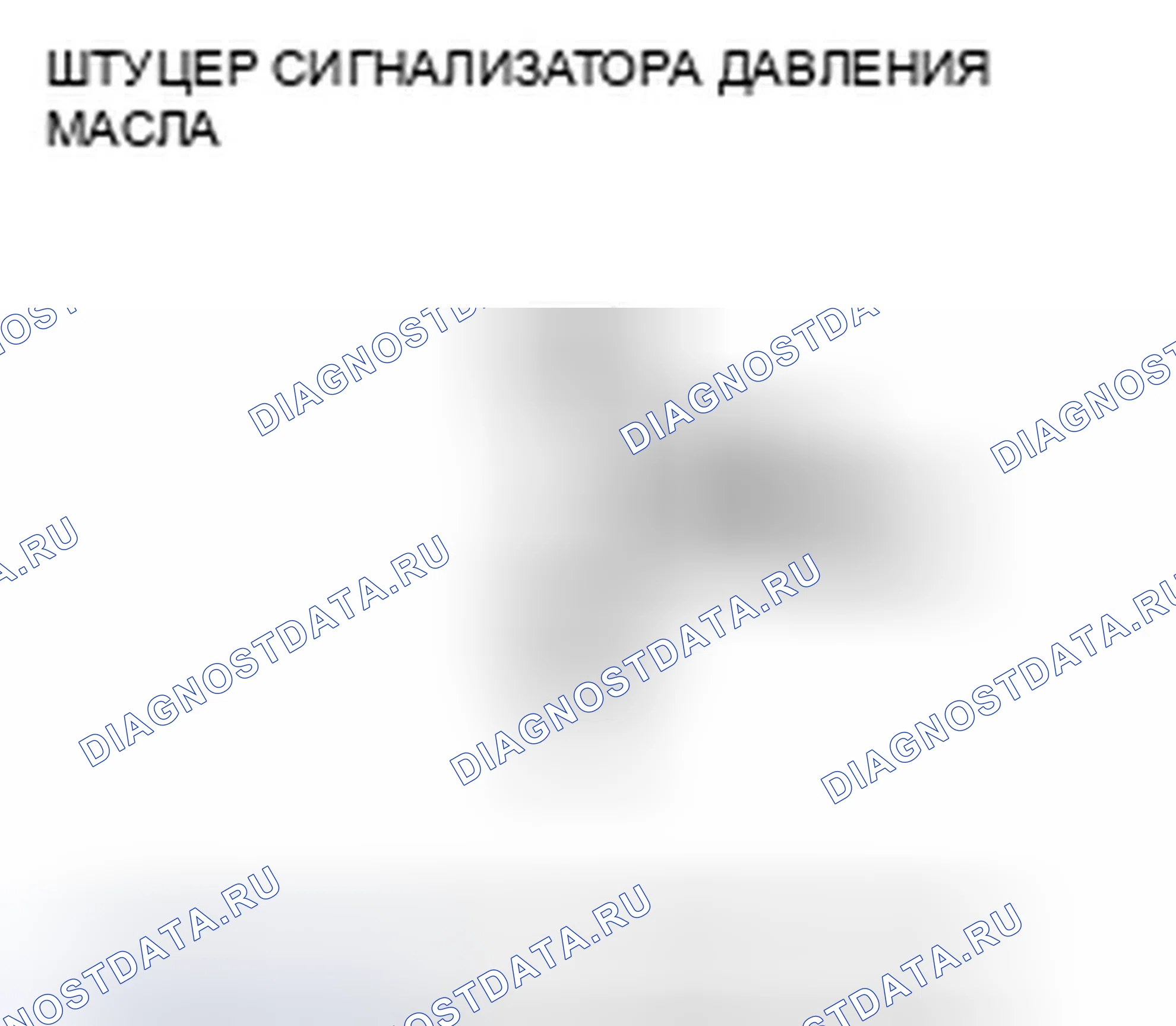 Рис. 5: Устранение неисправностей цепи индикатора низкого давления масла (короткое замыкание). Honda CR-V III