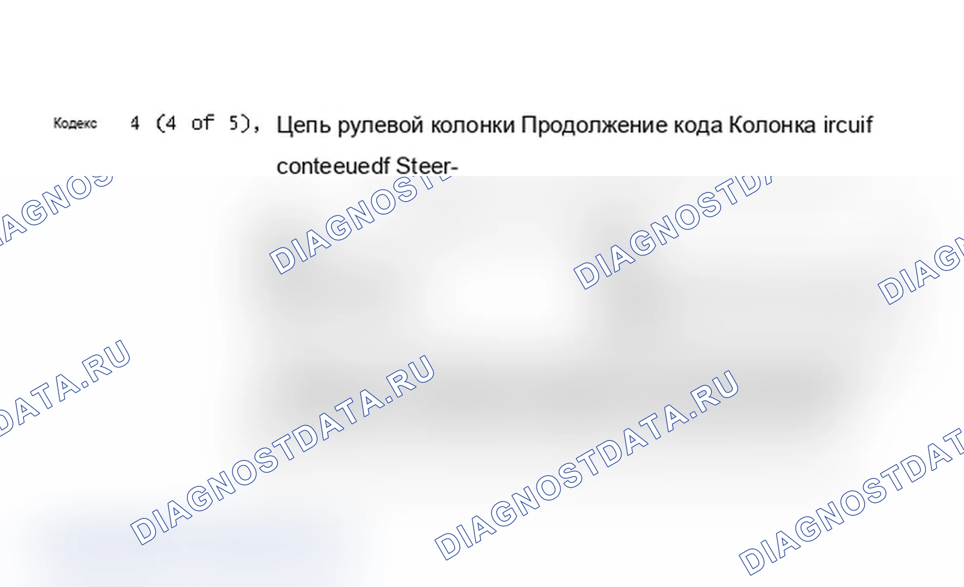 Рис. 61: Код 24 (4 из 5), продолжение схемы рулевой колонки. Saturn SL I