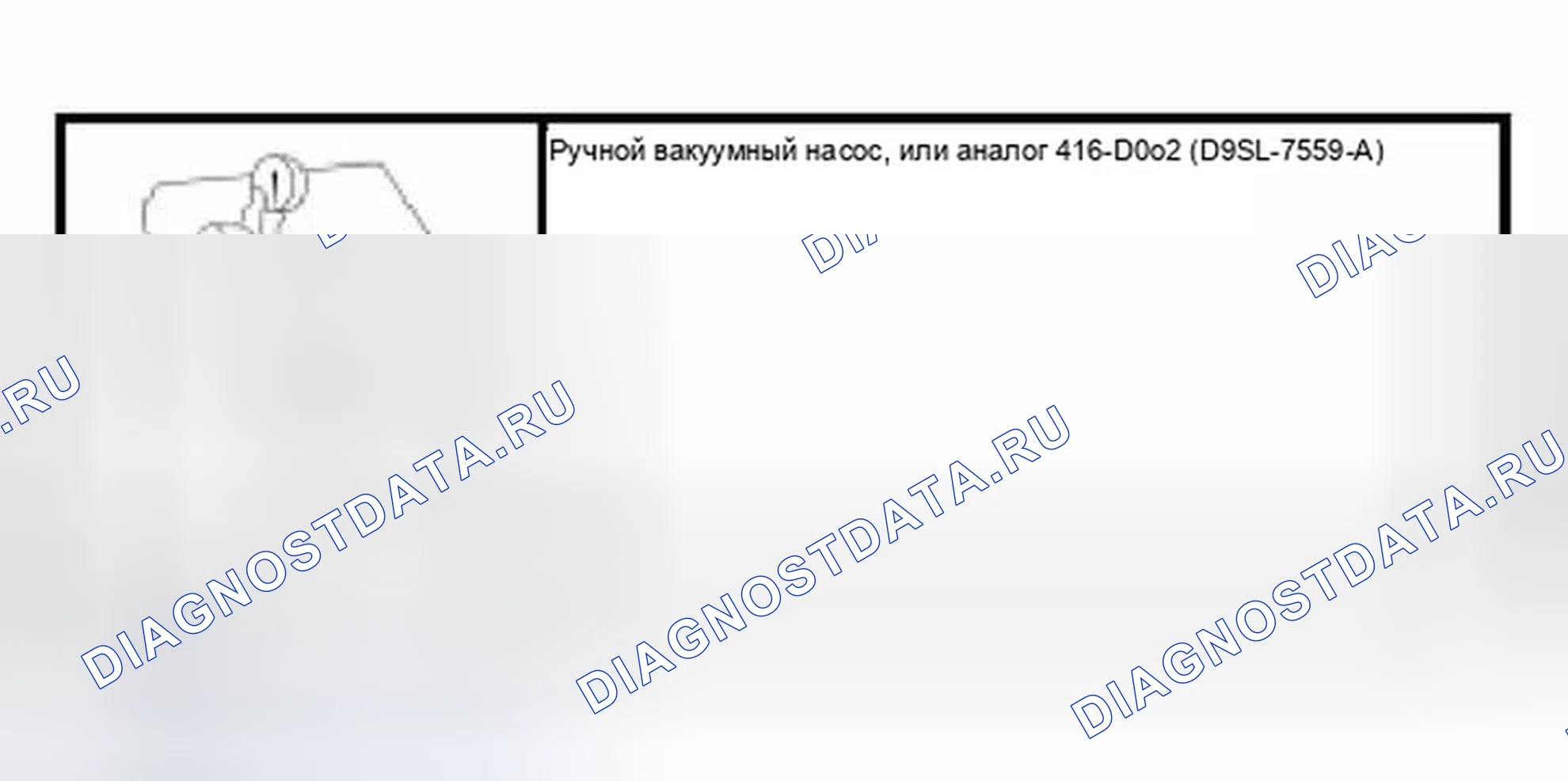 Рис. 3: Специальный инструмент (ы). Ford Focus I рестайлинг