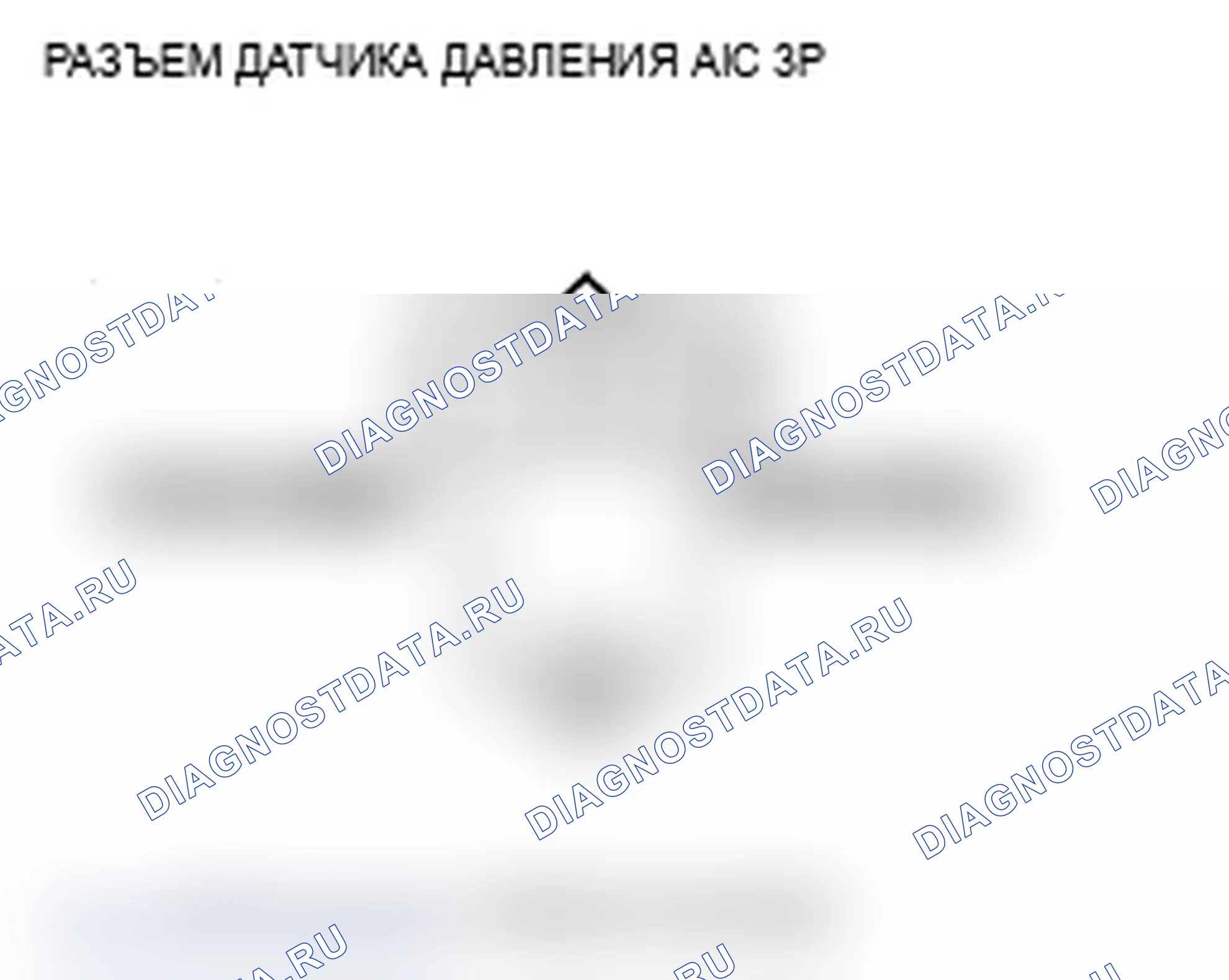 Рис. 305: P0532 расшифровка кода ошибки: низковольтная цепь датчика давления переменного тока. Acura RDX I рестайлинг