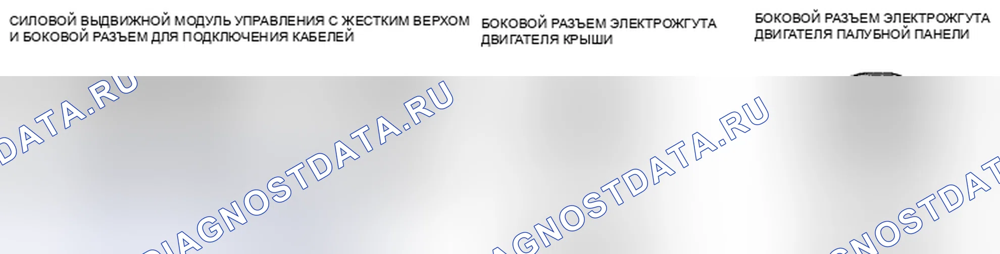 Рис. 3: расшифровка кода ошибки B293E / xtigx1 / B294C / xthagx3 [УБИРАЮЩАЯСЯ КРЫШКА С СИЛОВЫМ ПРИВОДОМ] B293D B293F. Mazda MX-5 NC рестайлинг