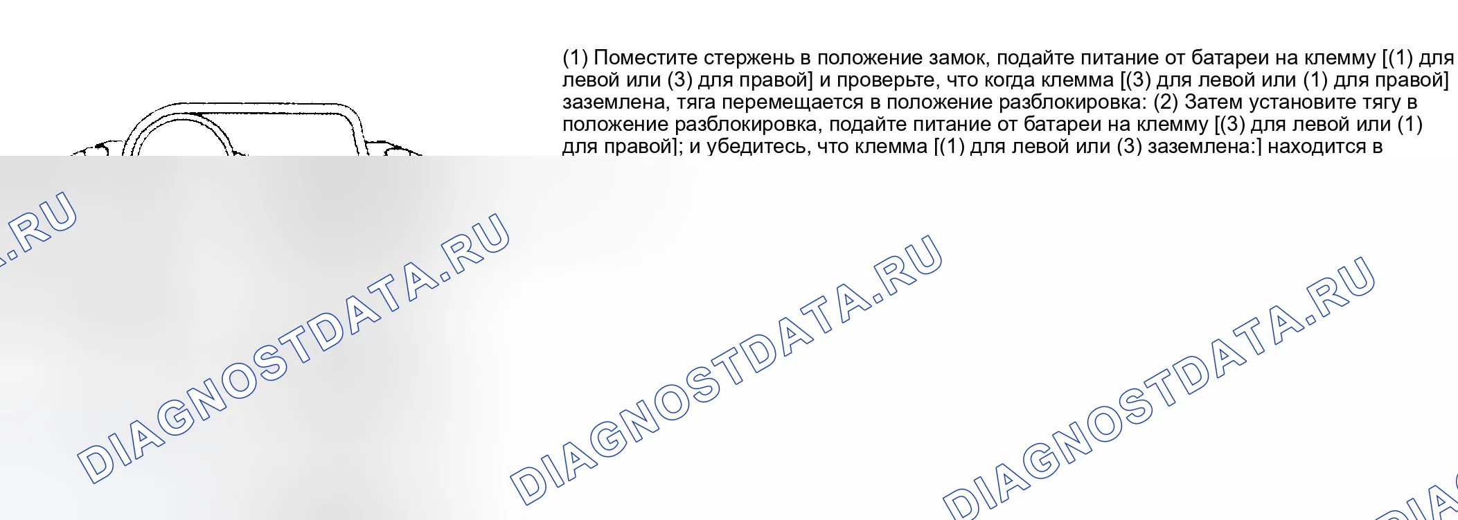 Рис. 1: ПРИВОД ЗАМКА ПЕРЕДНЕЙ ДВЕРИ. Eagle Summit I