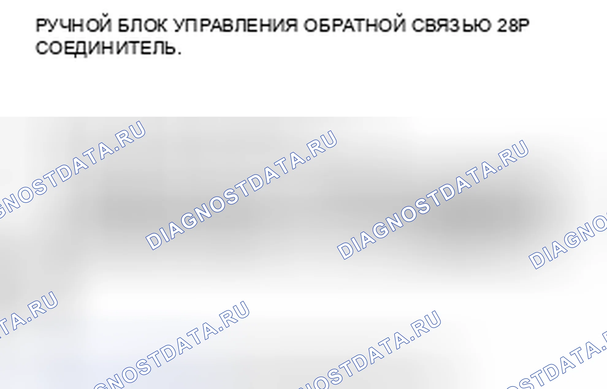 Рис. 391: расшифровка кода ошибки B1780: линия переключателя рулевого колеса handsfreelink короткая (без навигации). Honda Insight ZE2 рестайлинг