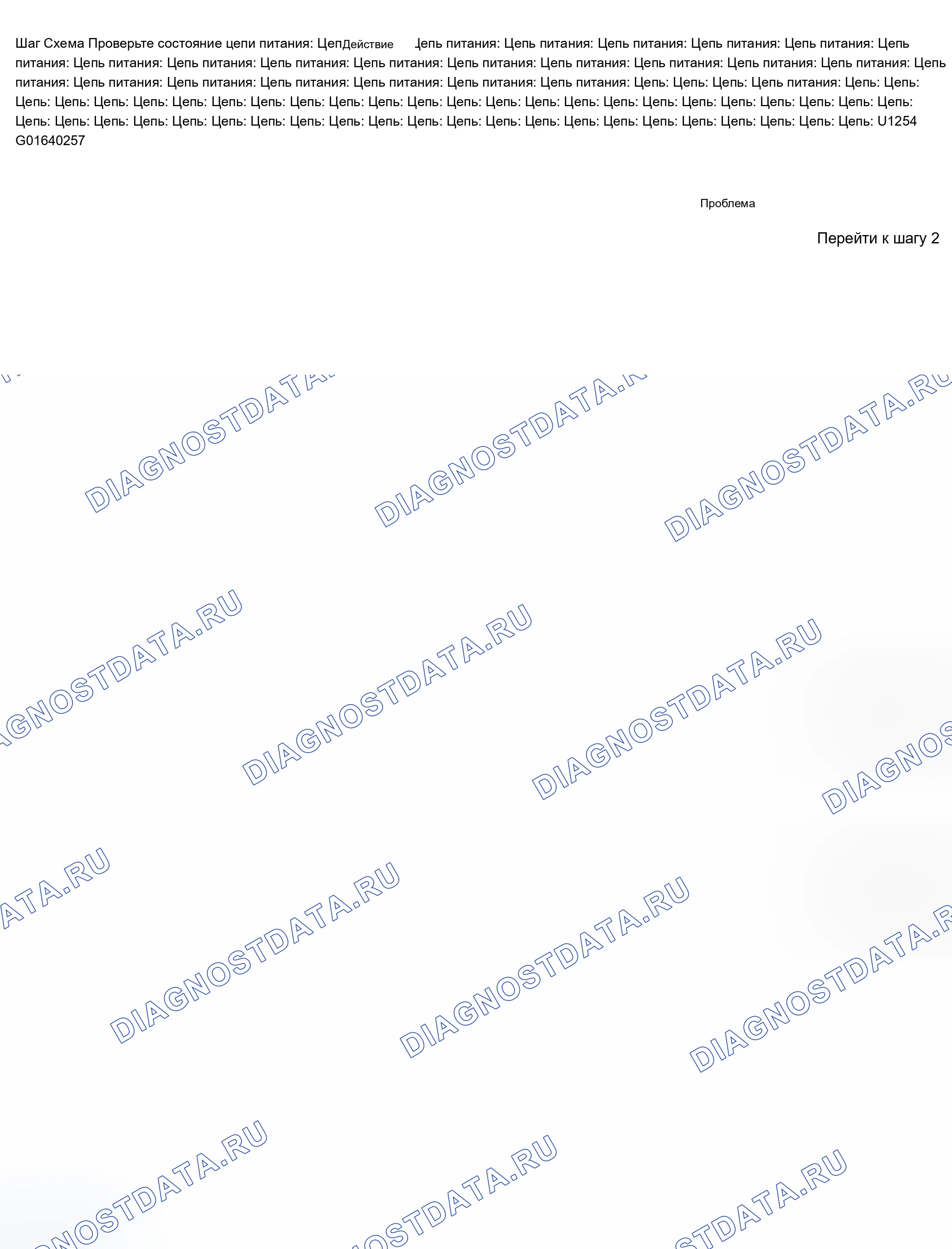 Рис. 9: U1000 и U1255. Chevrolet TrailBlazer I