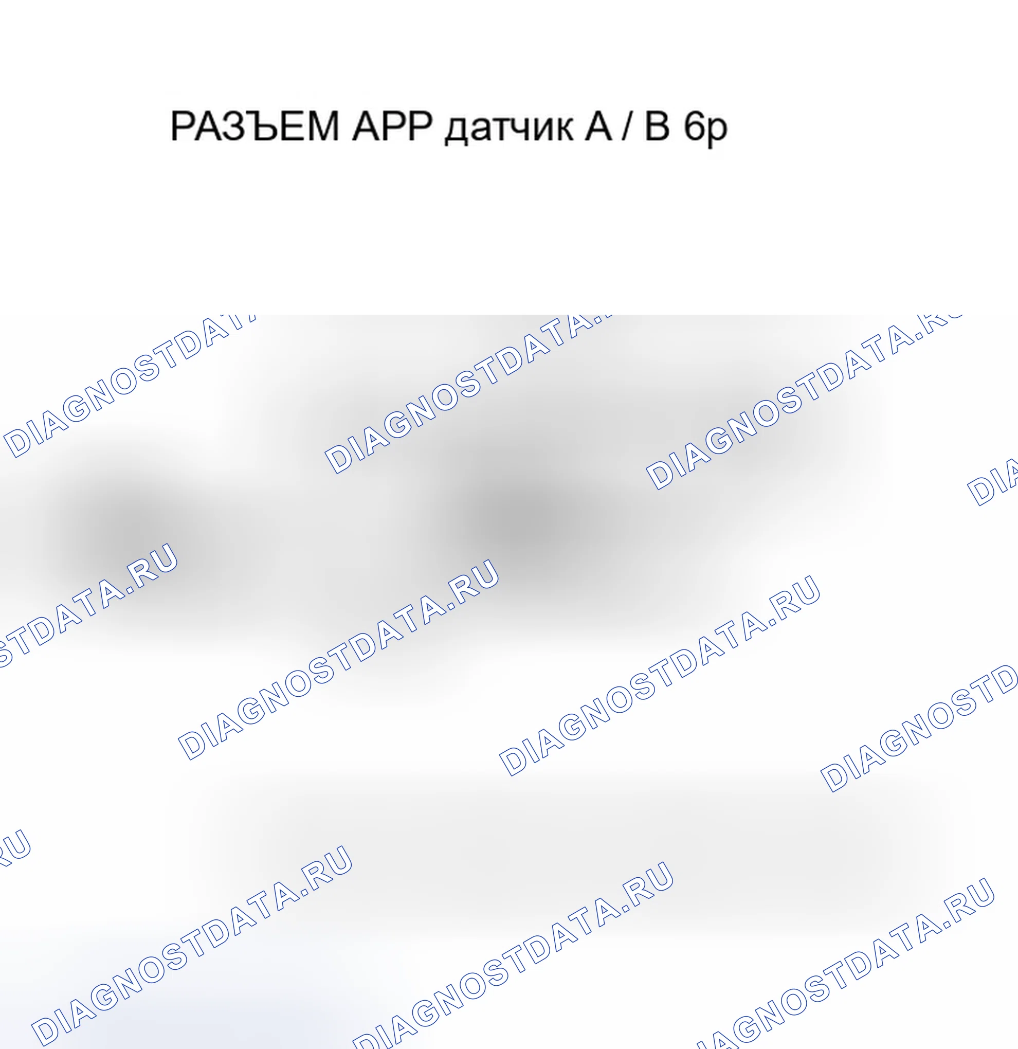 Рис. 202: расшифровка кода ошибки P2128: Высоковольтная цепь датчика B APP (датчик положения дроссельной заслонки E). Honda CR-V II рестайлинг