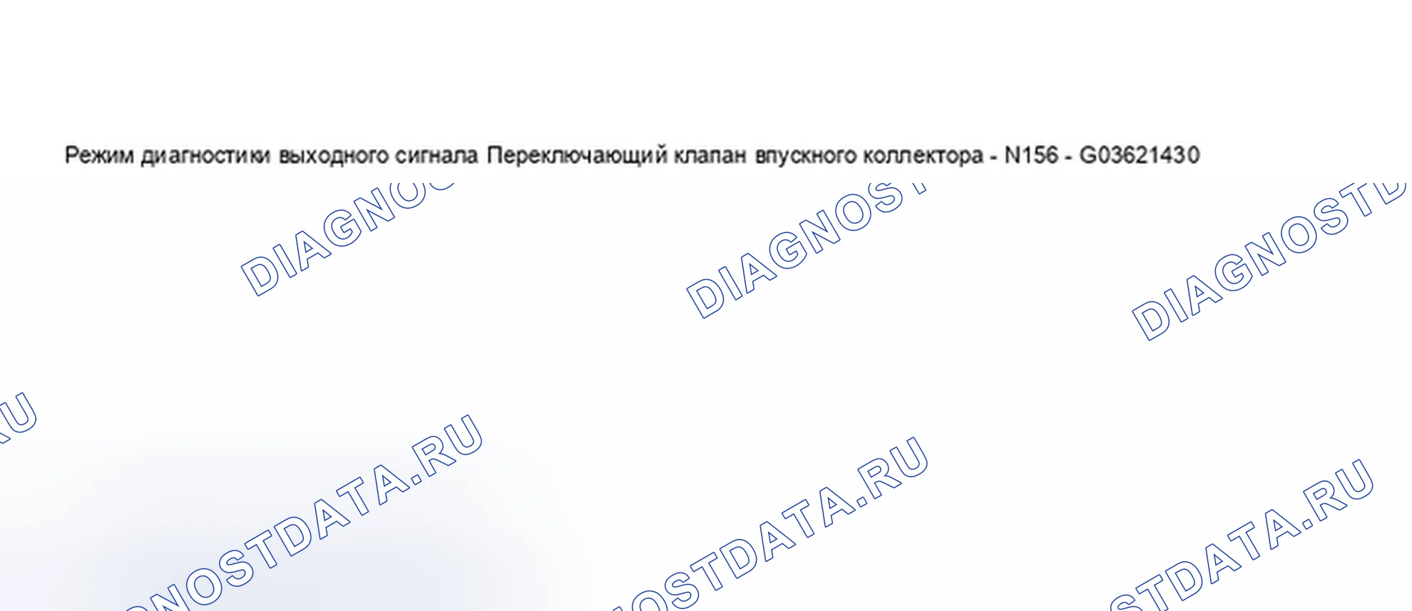 Рис. 228: Проверка активации клапана переключения впускного коллектора. Audi A8 D3