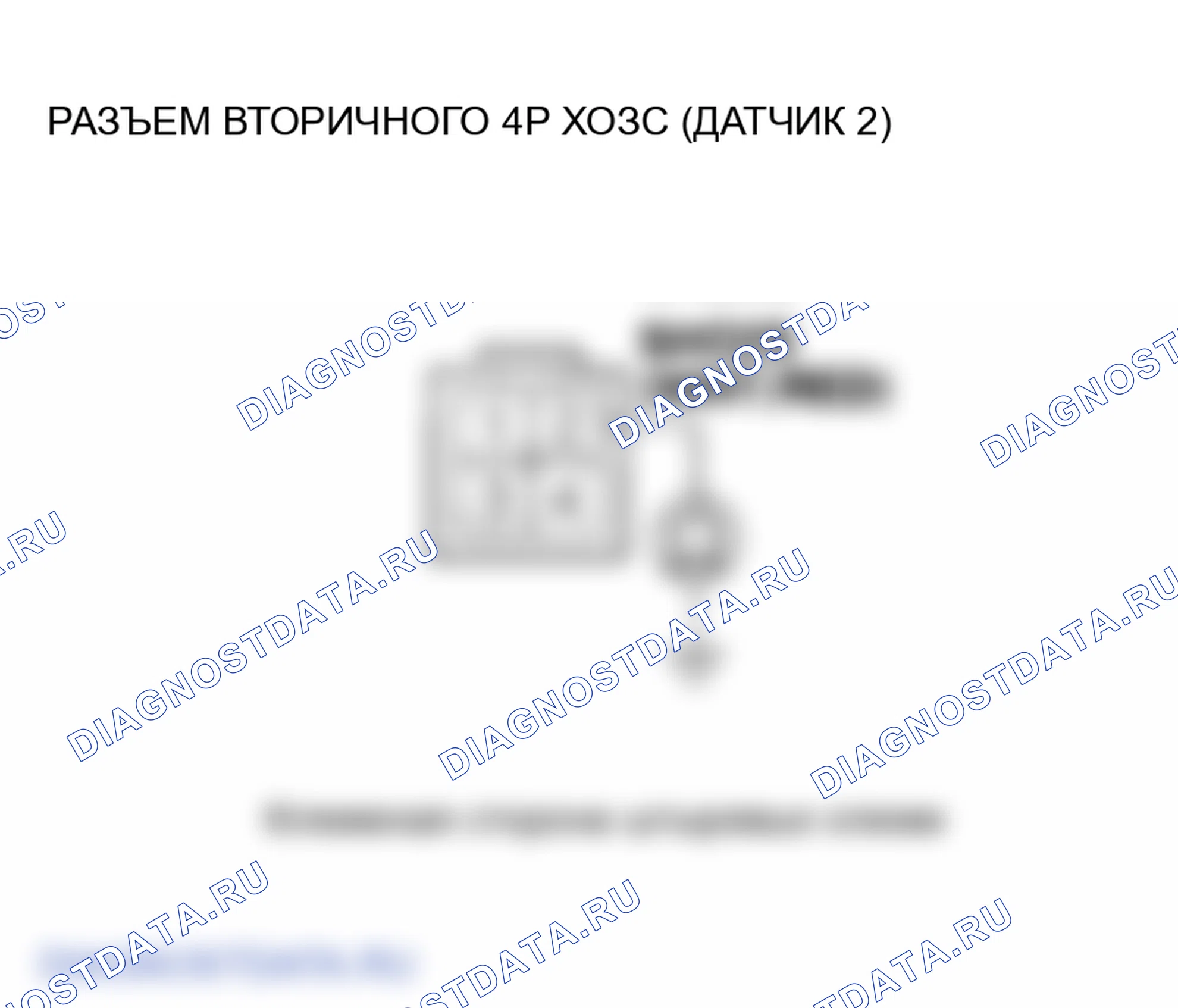 Рис. 101: расшифровка кода ошибки P0137: Вторичный подогреваемый кислородный датчик (датчик 2) Цепь низкого напряжения (модели 2003-2004 гг.). Honda Element YH2