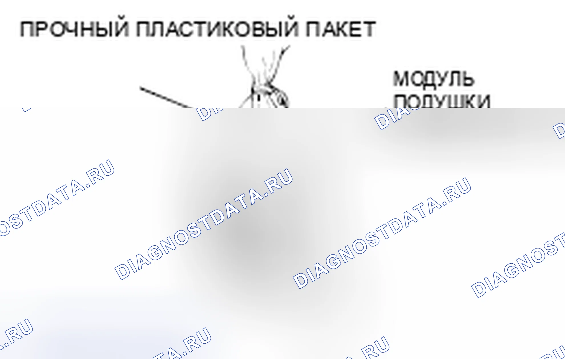 Рис. 250: УТИЛИЗАЦИЯ РАЗВЕРНУТОГО МОДУЛЯ ПОДУШКИ БЕЗОПАСНОСТИ И ПРИВОДИМОГО В ДЕЙСТВИЕ УСТРОЙСТВА ПРЕДВАРИТЕЛЬНОГО НАТЯЖЕНИЯ РЕМНЯ. Mitsubishi Galant IX рестайлинг