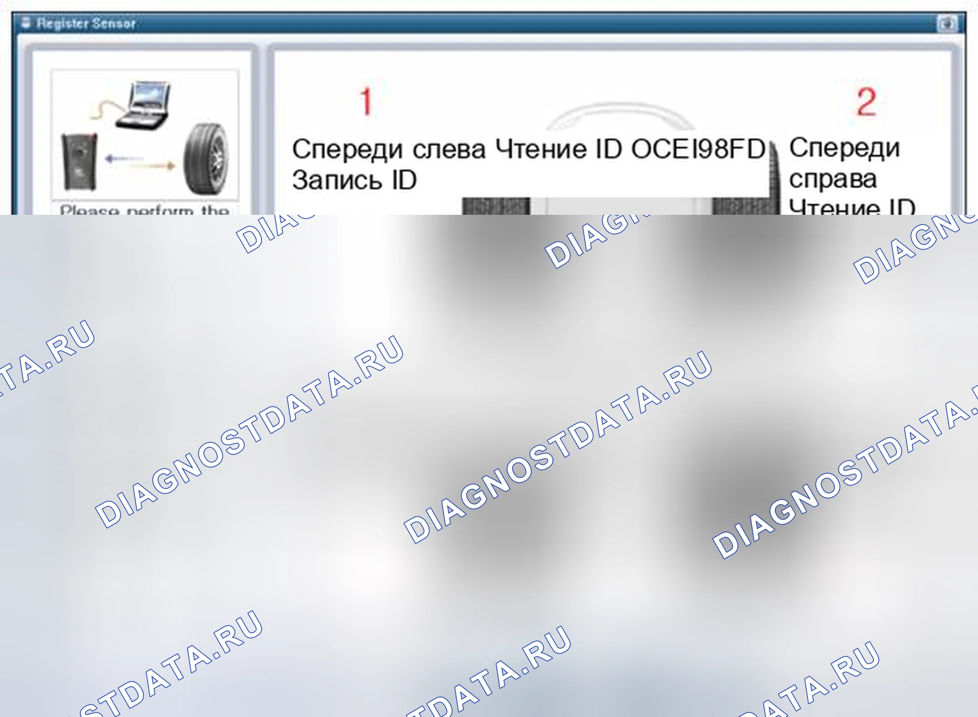 Рис. 28: [Метод регистрации датчиков 3]. BMW 6 серия F06/F13/F12