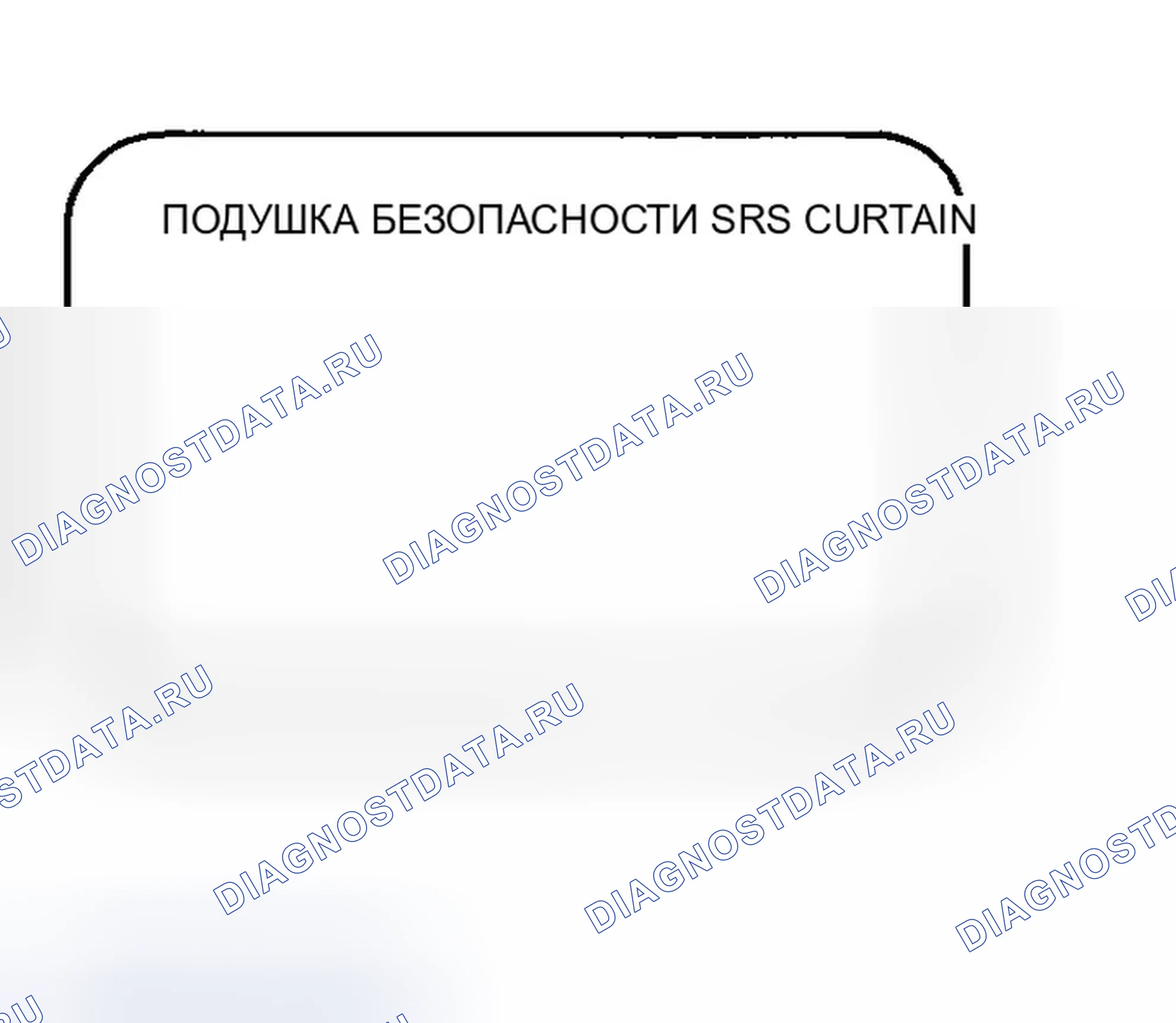 Рис. 162: Подушка безопасности бокового занавеса. Infiniti G35 III