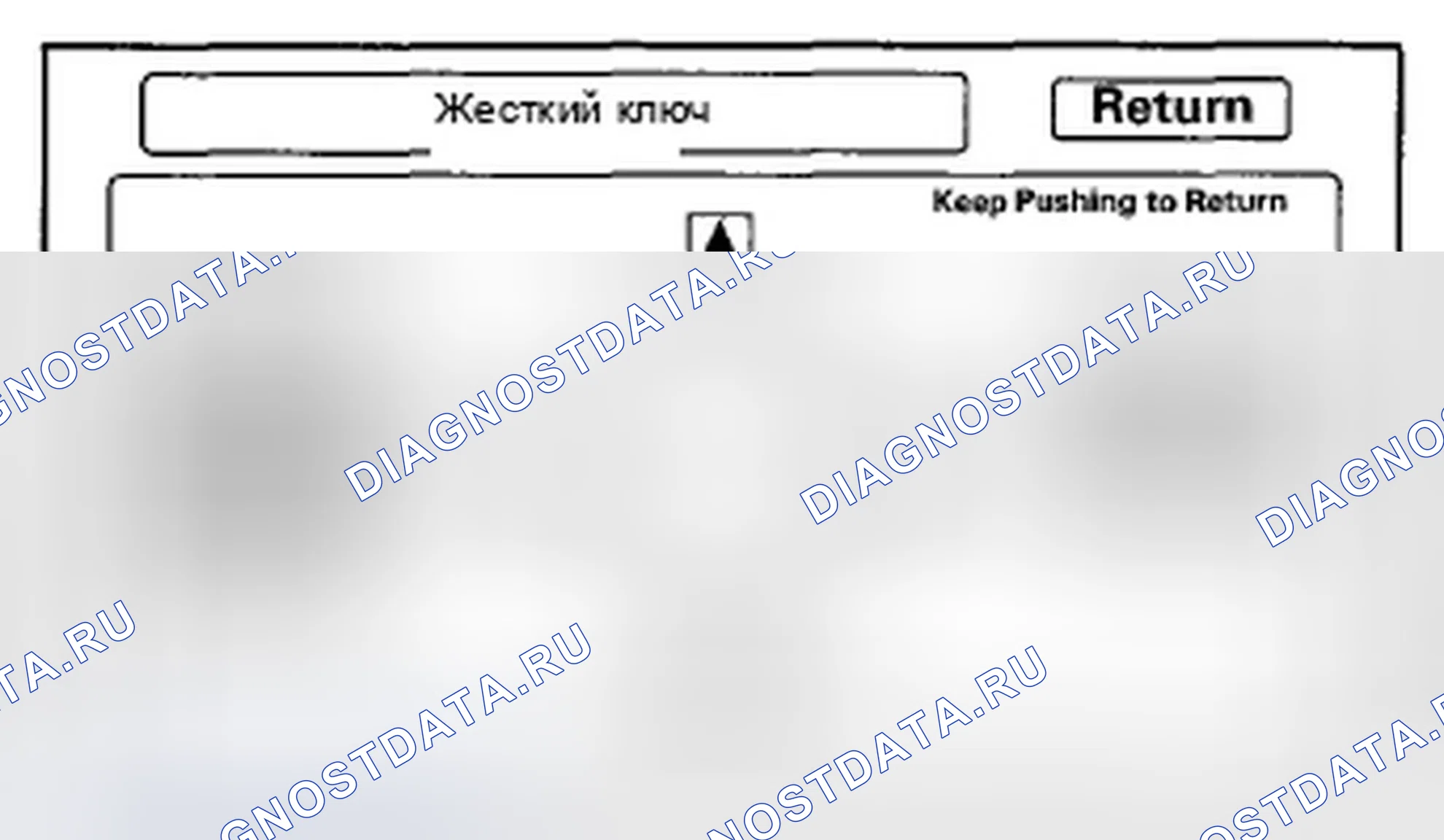 Рис. 600: Жесткий ключ. Honda Crosstour I