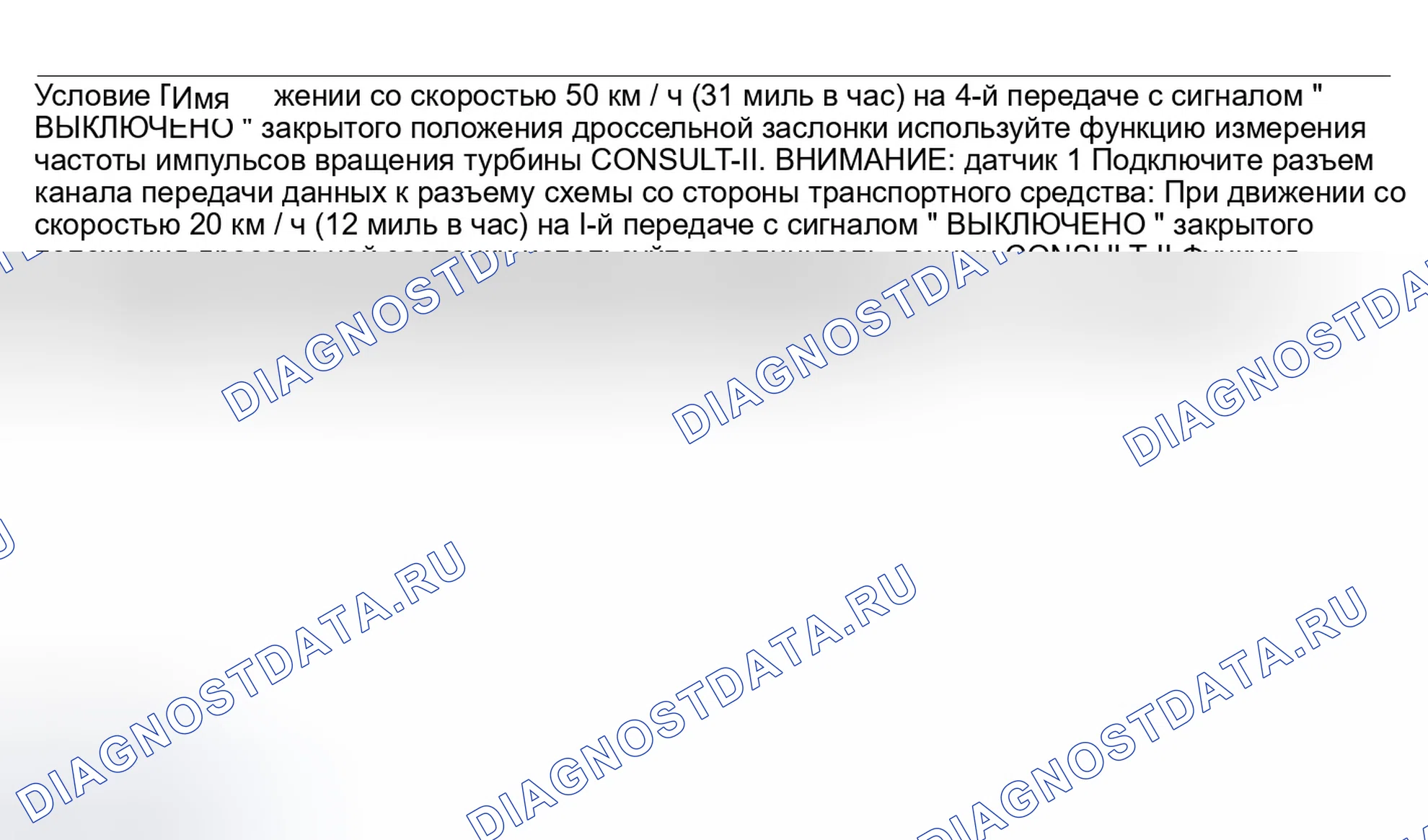 Рис. 540: 2. Проверка датчика оборотов турбины. Infiniti G35 III