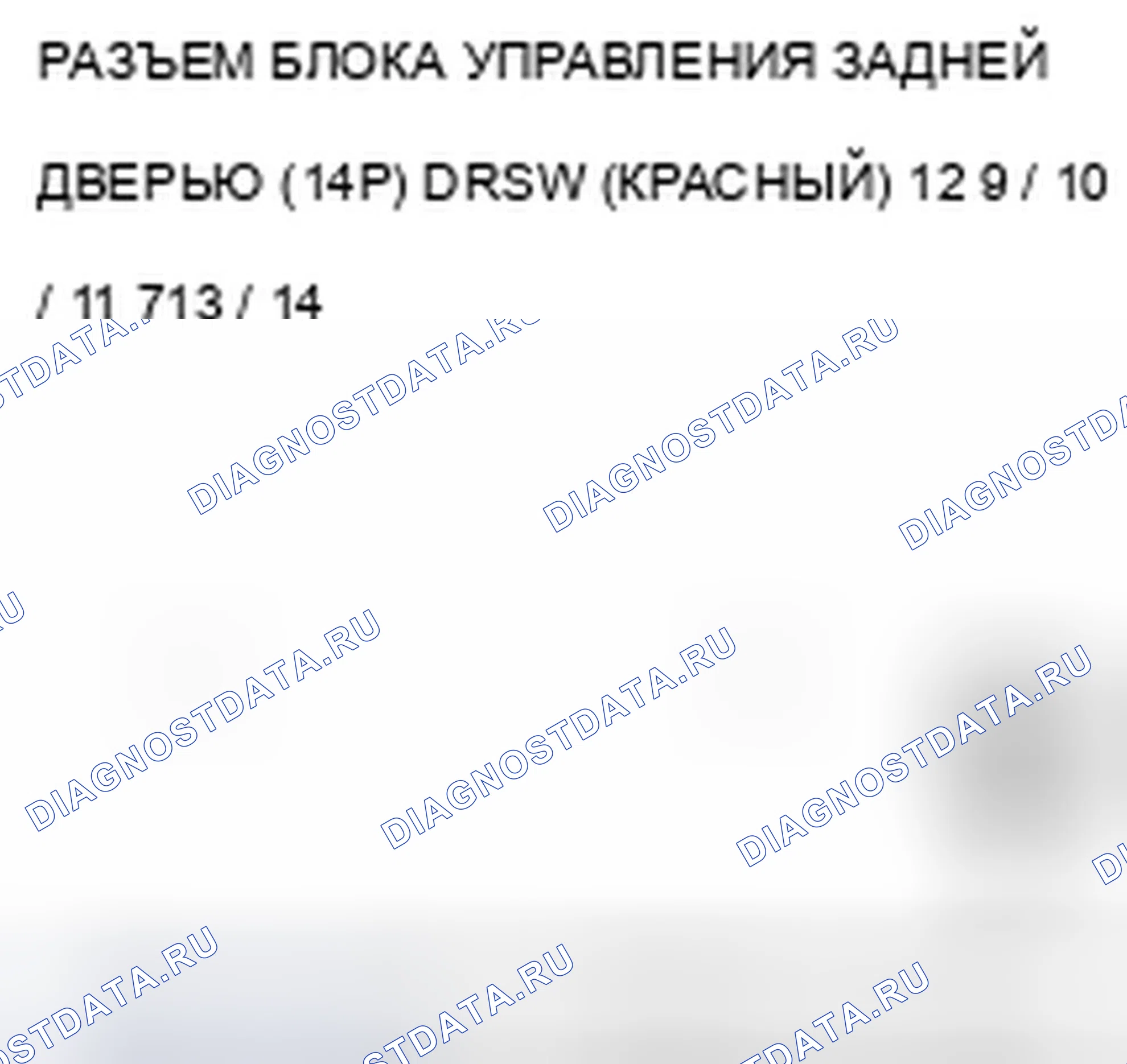 Рис. 202: B1375 расшифровка кода ошибки: неисправность цепи переключателя PTG на стороне водителя. Acura ZDX I
