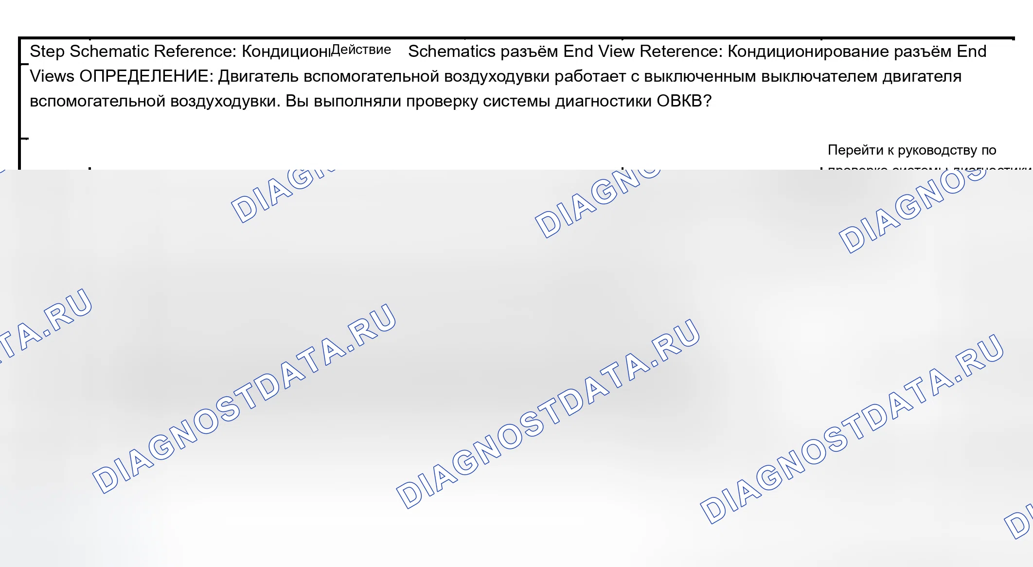 Рис. 284: Двигатель воздуходувки всегда включен - вспомогательный (тип корпуса VIN 3). Chevrolet TrailBlazer I