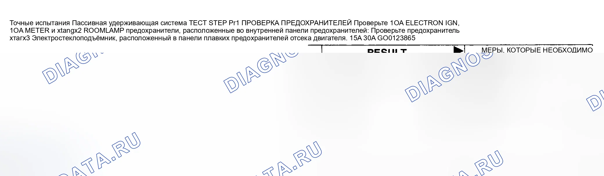 Рис. 15: PR1: ПРОВЕРКА ПРЕДОХРАНИТЕЛЕЙ. Hyundai Santa Cruz I