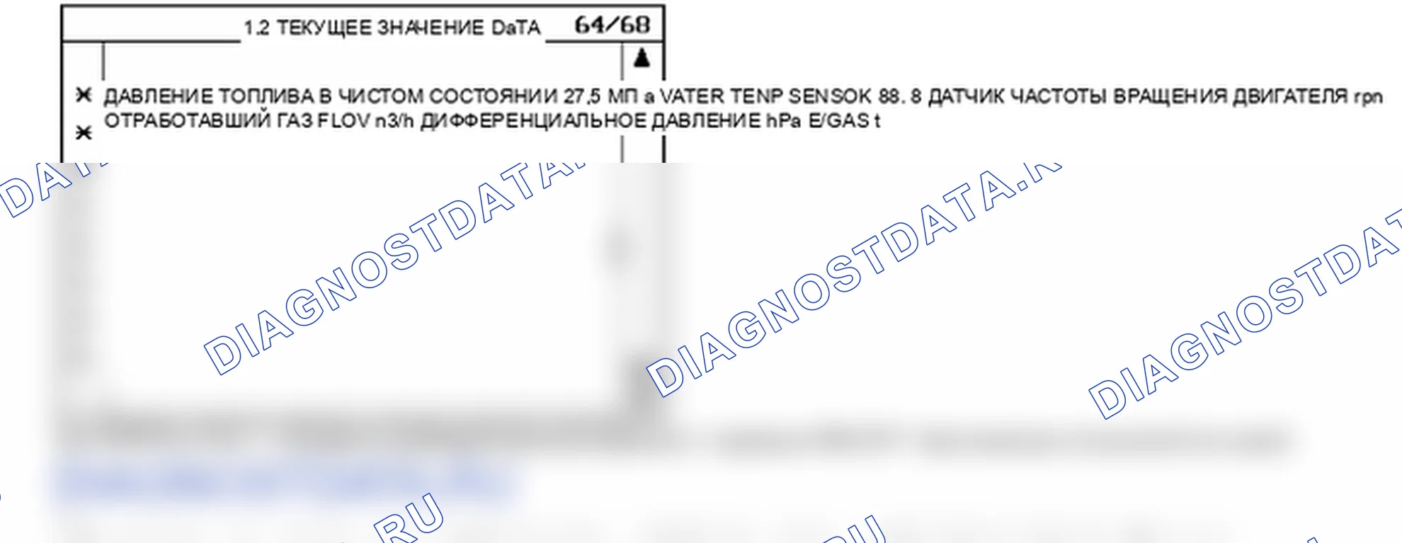 Данные диагностического сканера — P1405. Hyundai Santa Fe CM