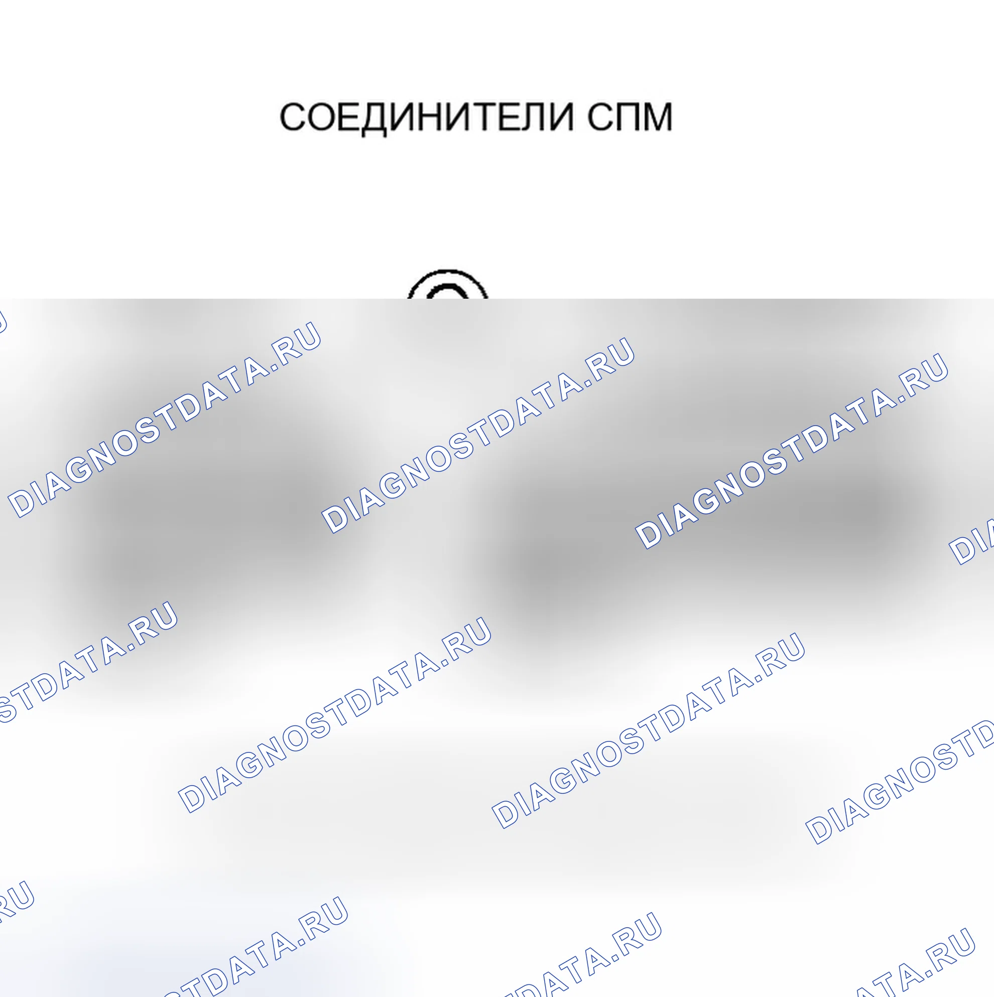 Рис. 1060: расшифровка кода ошибки P2769: Цепь электромагнитного клапана муфты гидротрансформатора. Honda Accord VII рестайлинг