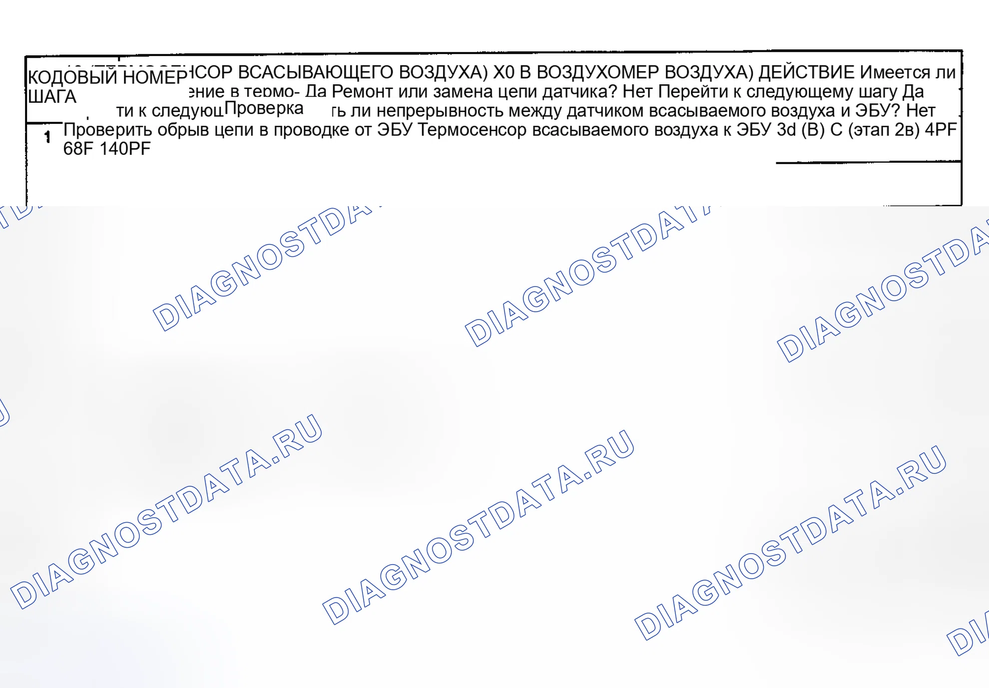 Рис. 13: КОД 10: (температура впускного воздуха - РАСХОДОМЕР ВОЗДУХА). Mazda 929 HD